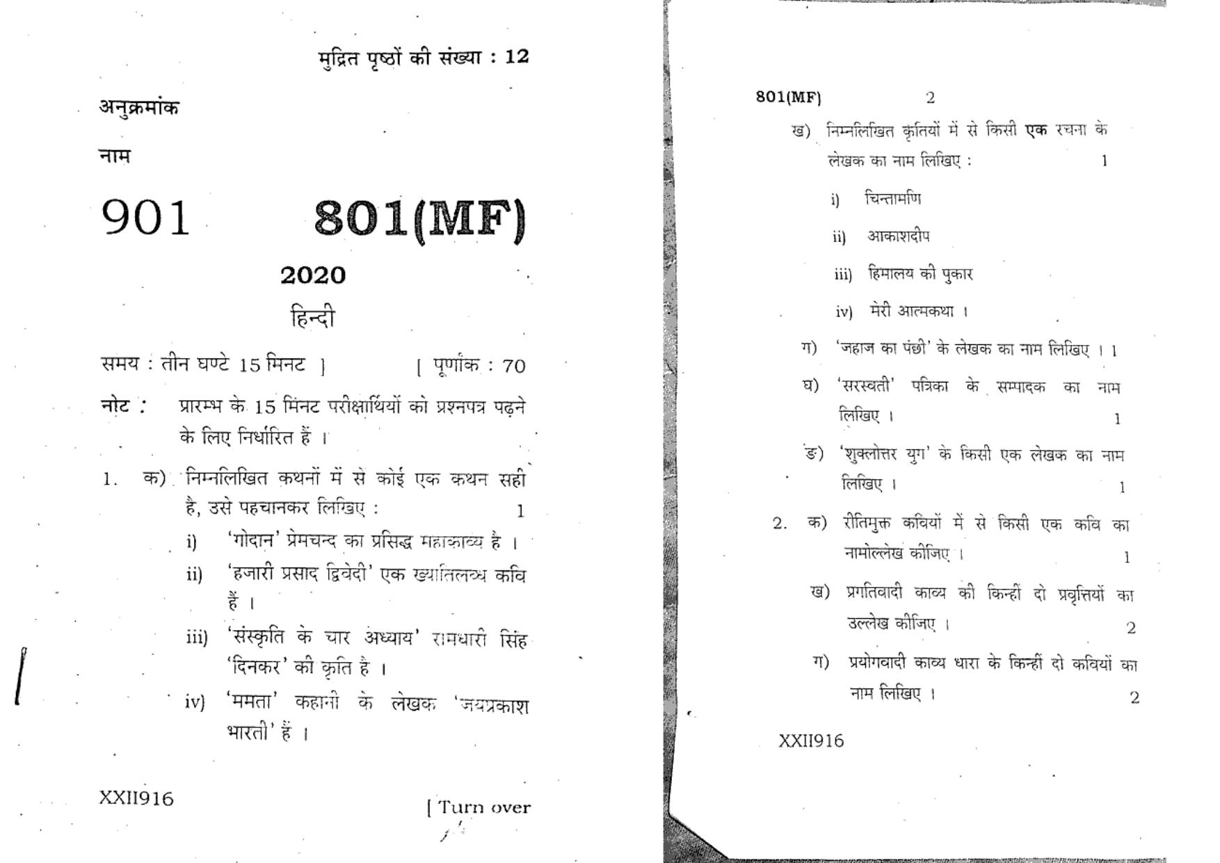 UP Board Previous Year Question Paper Class 10 Hindi (801 MF) – 2020 - Page 1