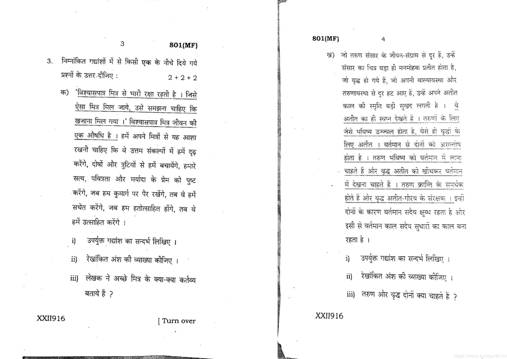 UP Board Previous Year Question Paper Class 10 Hindi (801 MF) – 2020 - Page 2