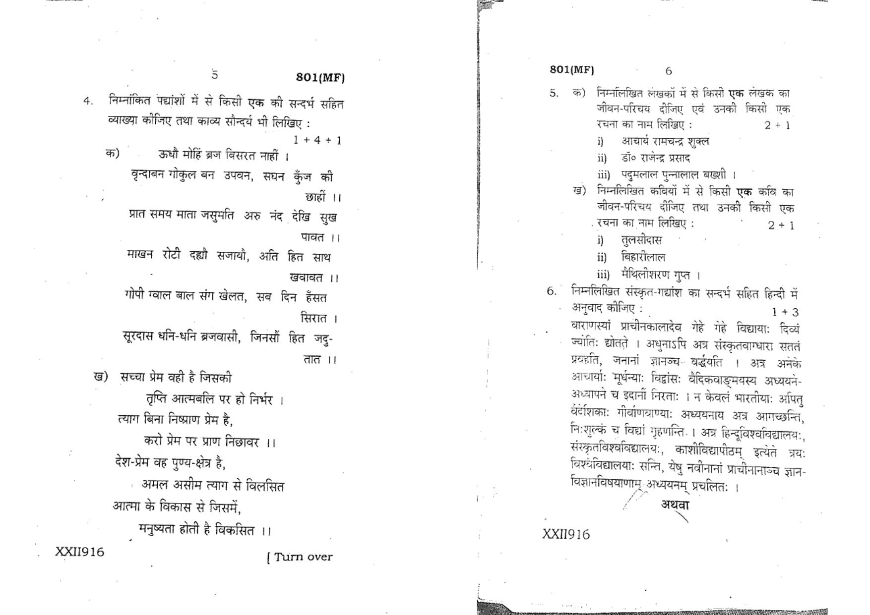 UP Board Previous Year Question Paper Class 10 Hindi (801 MF) – 2020 - Page 3