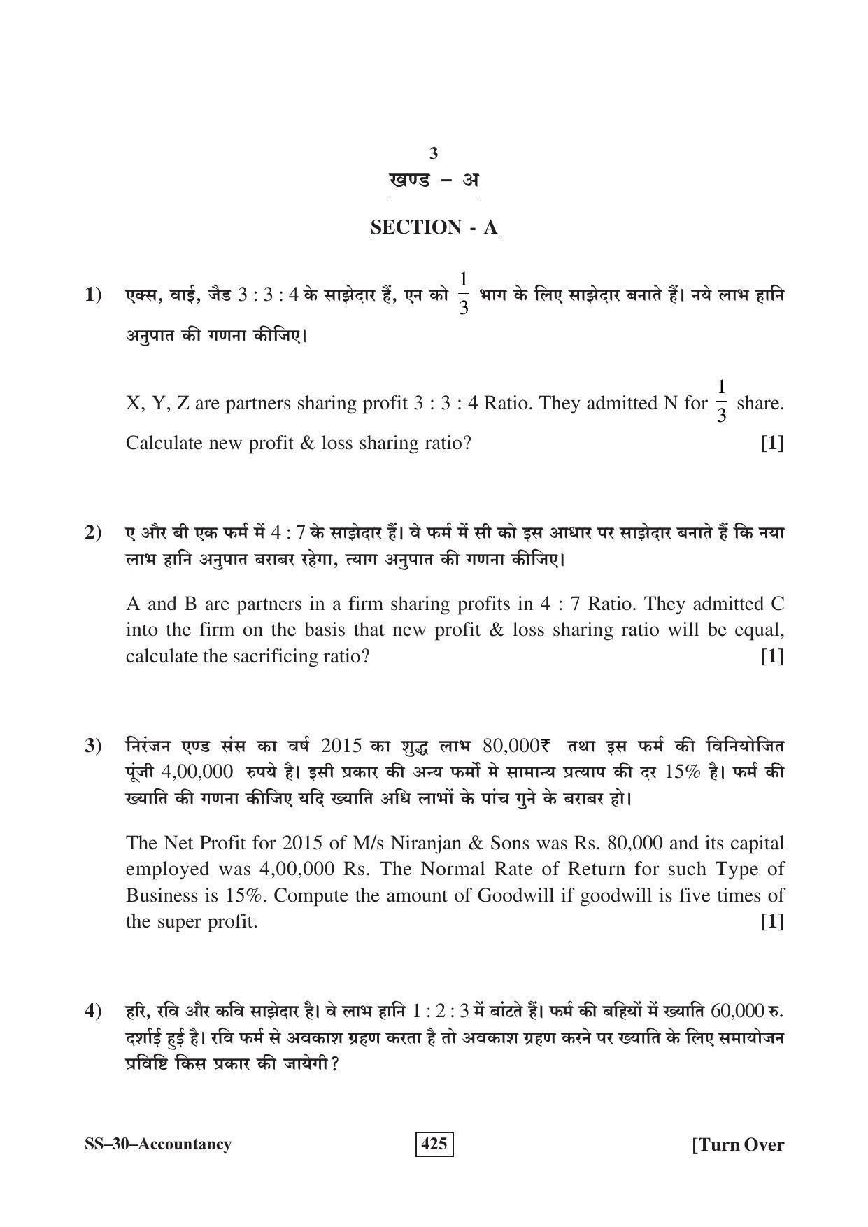 Class 12 2016 Accountancy RBSE Question Paper - Page 3