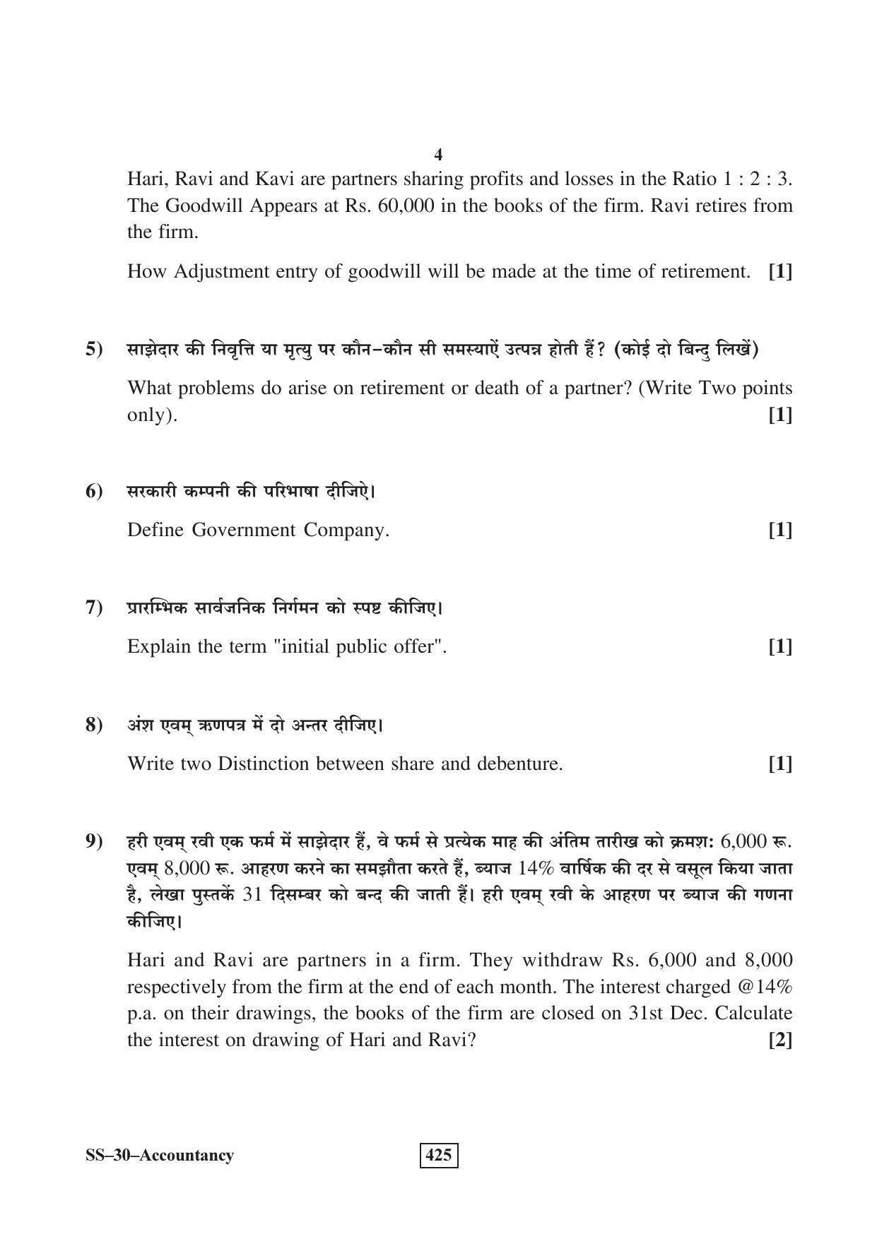 Class 12 2016 Accountancy RBSE Question Paper - Page 4