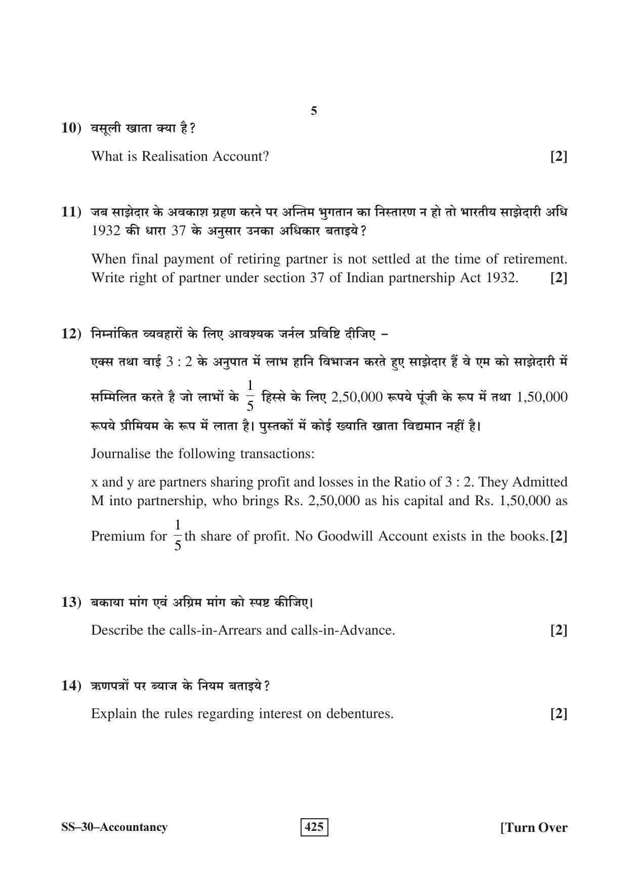 Class 12 2016 Accountancy RBSE Question Paper - Page 5