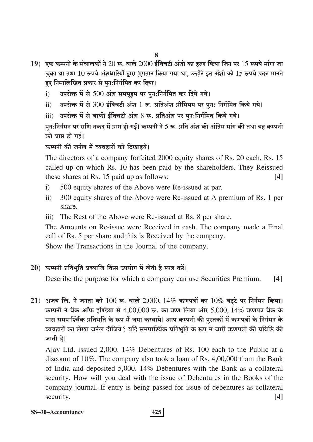 Class 12 2016 Accountancy RBSE Question Paper - Page 8
