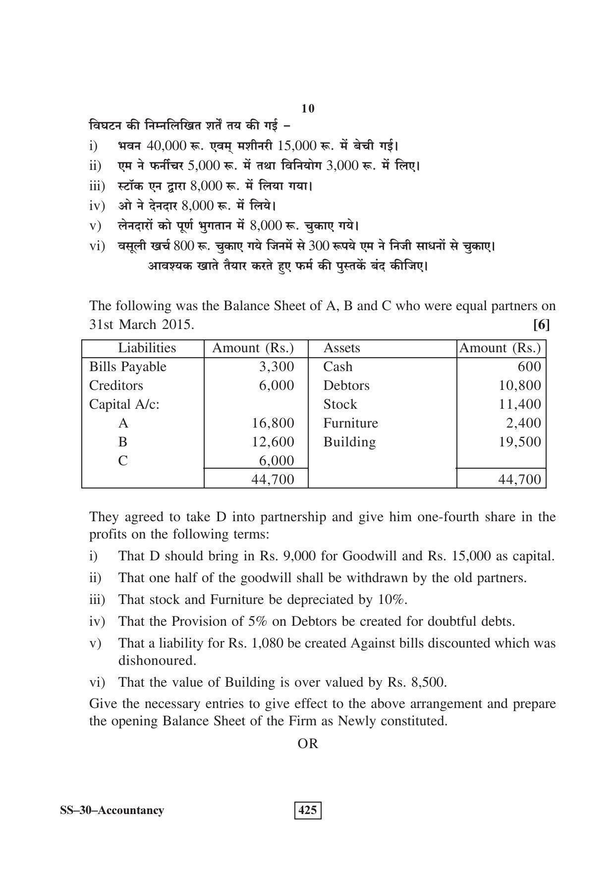 Class 12 2016 Accountancy RBSE Question Paper - Page 10