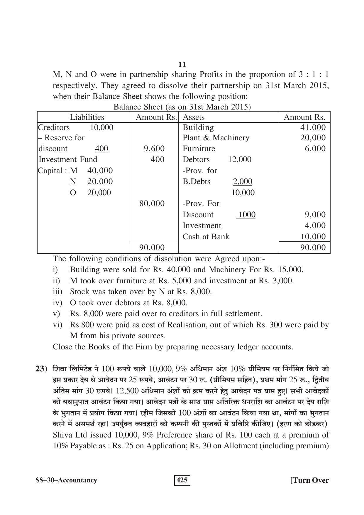 Class 12 2016 Accountancy RBSE Question Paper - Page 11