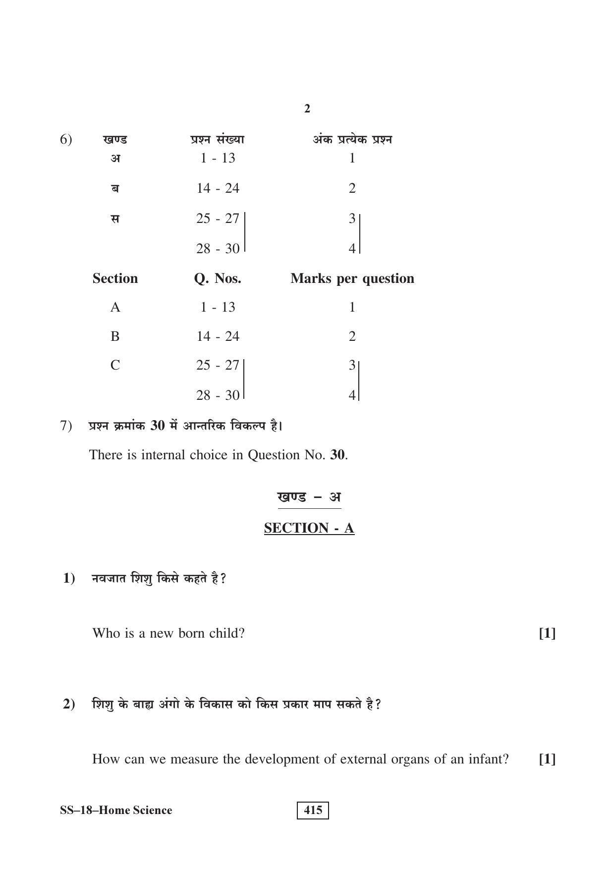 Class 12 2016 Home Science RBSE Question Paper - Page 2