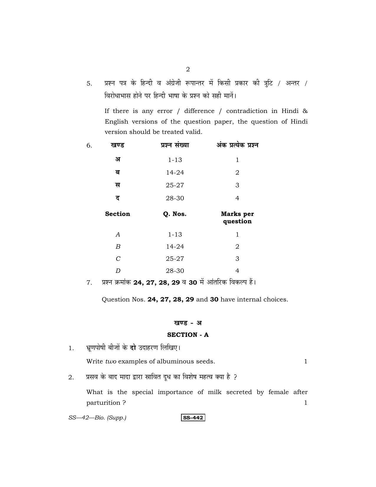 Class 12 2013 Biology Supplementary RBSE Question Paper - Page 2