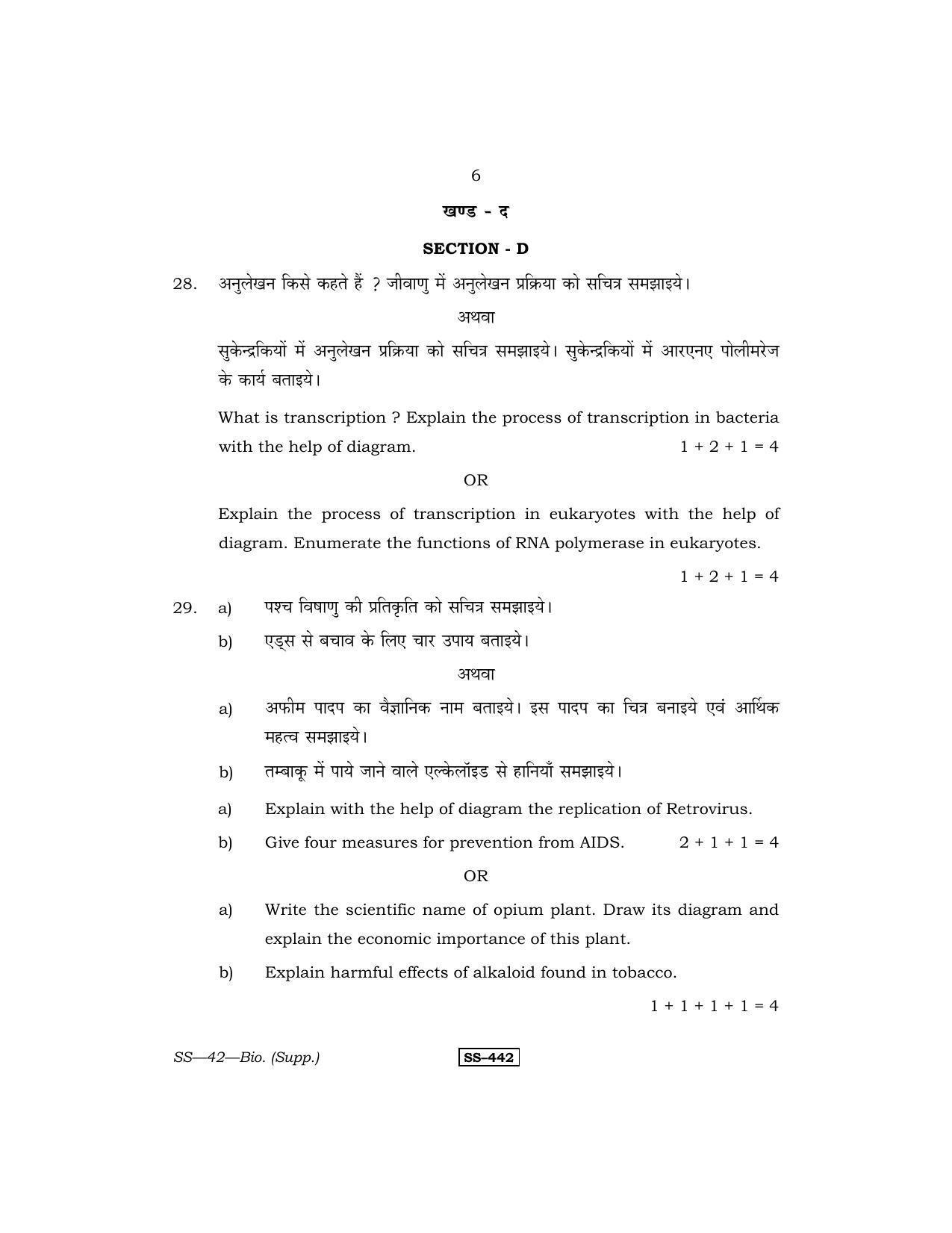 Class 12 2013 Biology Supplementary RBSE Question Paper - Page 6