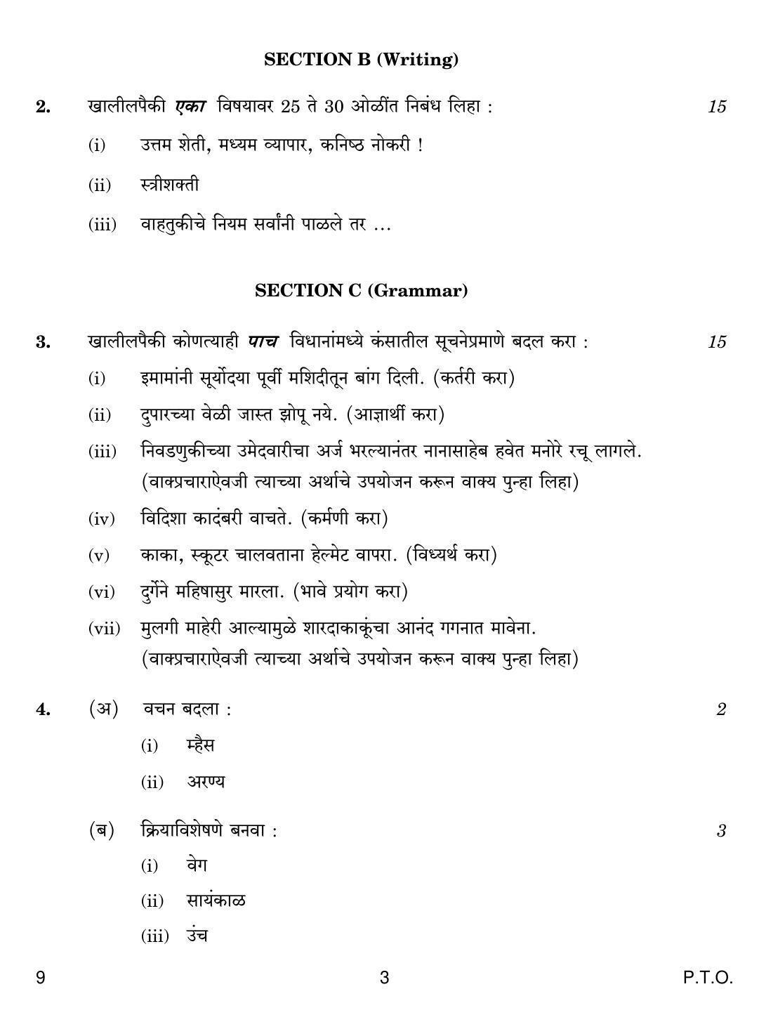 CBSE Class 12 9 MARATHI 2018 Question Paper - Page 3