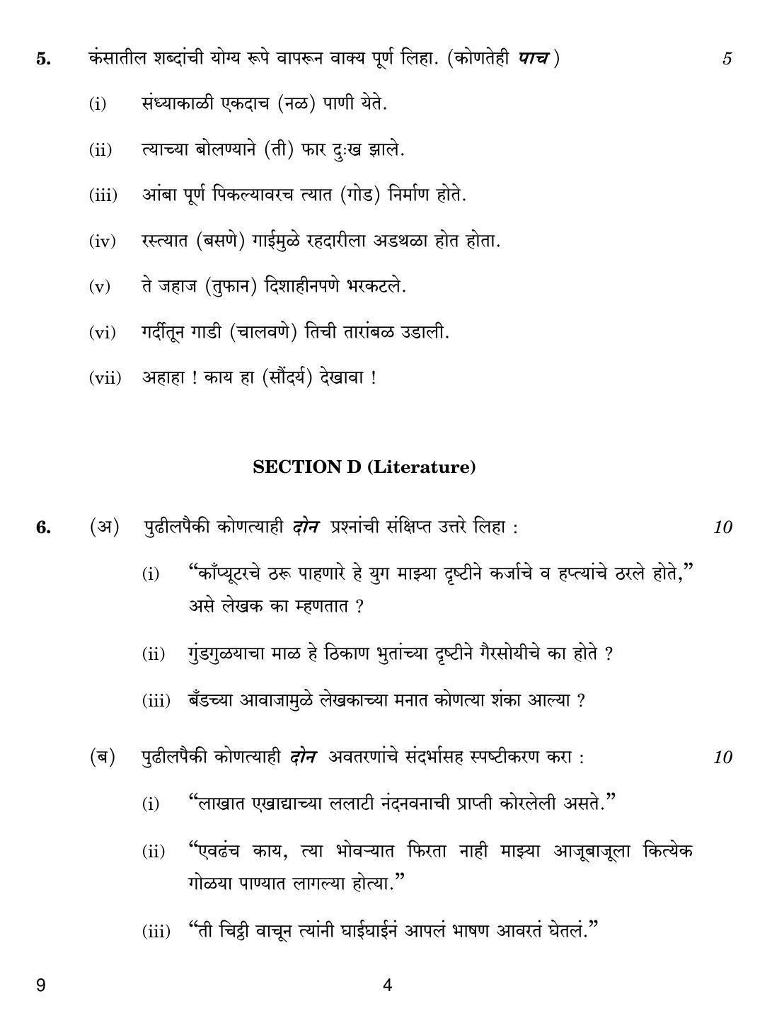 CBSE Class 12 9 MARATHI 2018 Question Paper - Page 4