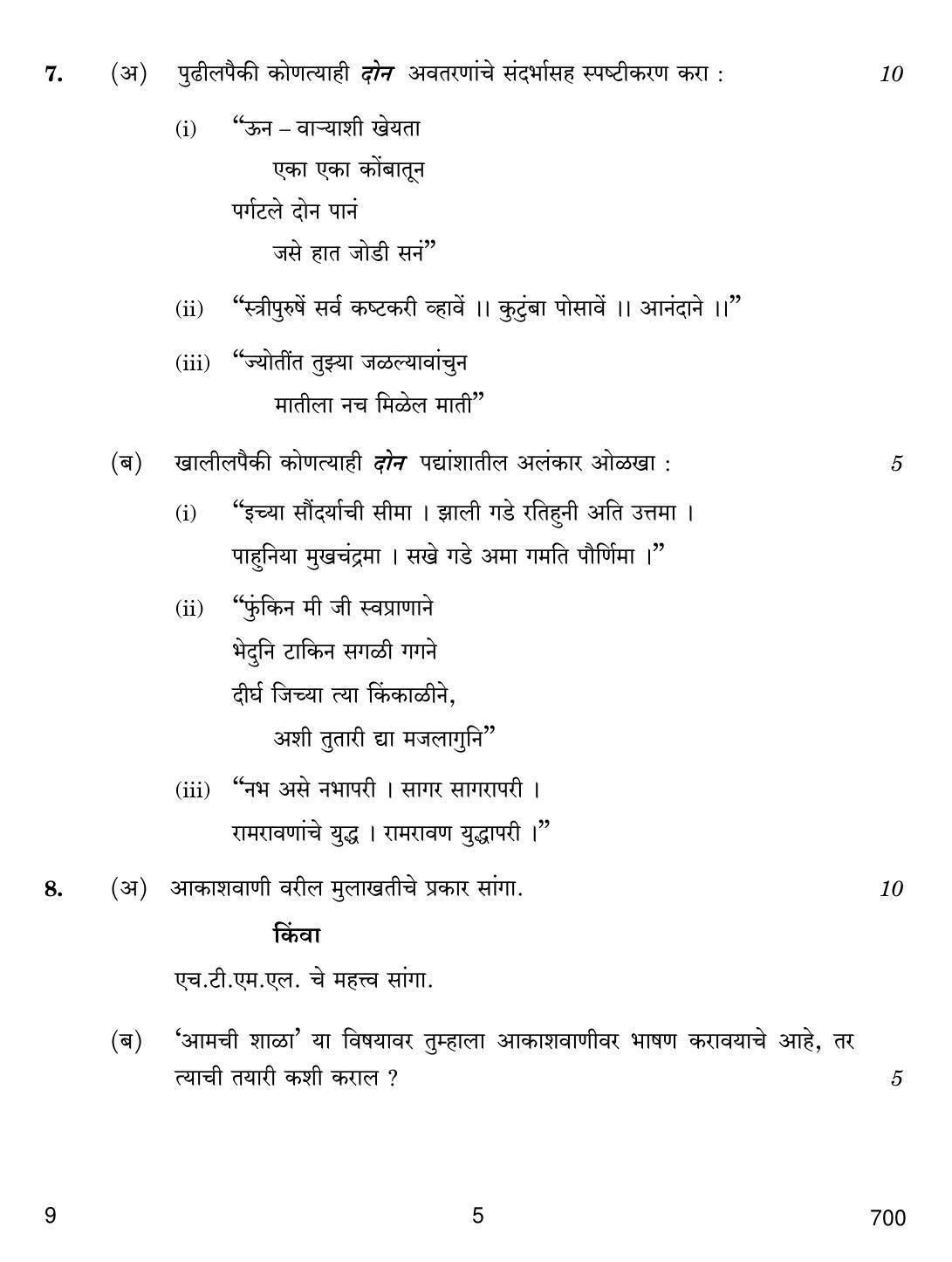 CBSE Class 12 9 MARATHI 2018 Question Paper - Page 5