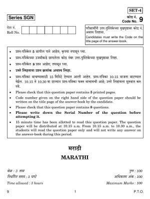 CBSE Class 12 9 MARATHI 2018 Question Paper