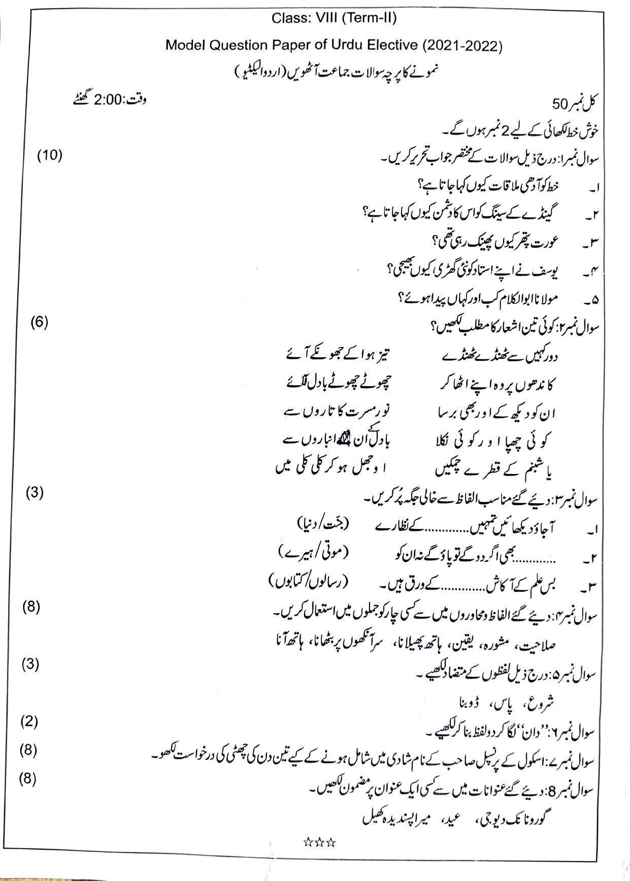 PSEB Class 8th (Term 2) Urdu (Elective) Model Paper 2021-22 - Page 1