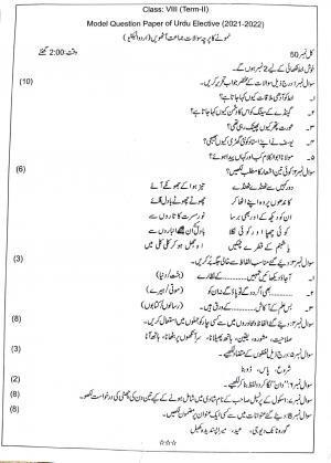 PSEB Class 8th (Term 2) Urdu (Elective) Model Paper 2021-22