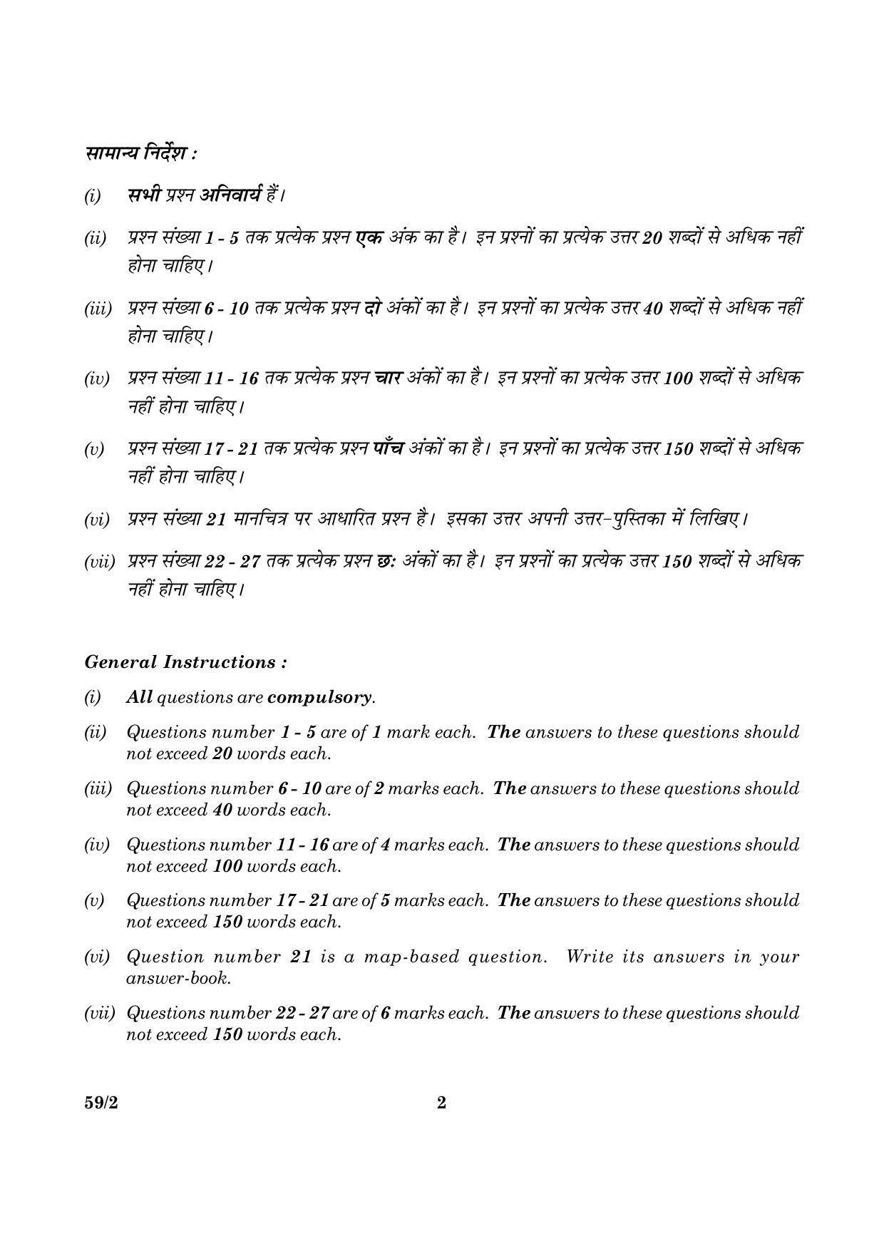 CBSE Class 12 059 Set 2 Political Science 2016 Question Paper - Page 2