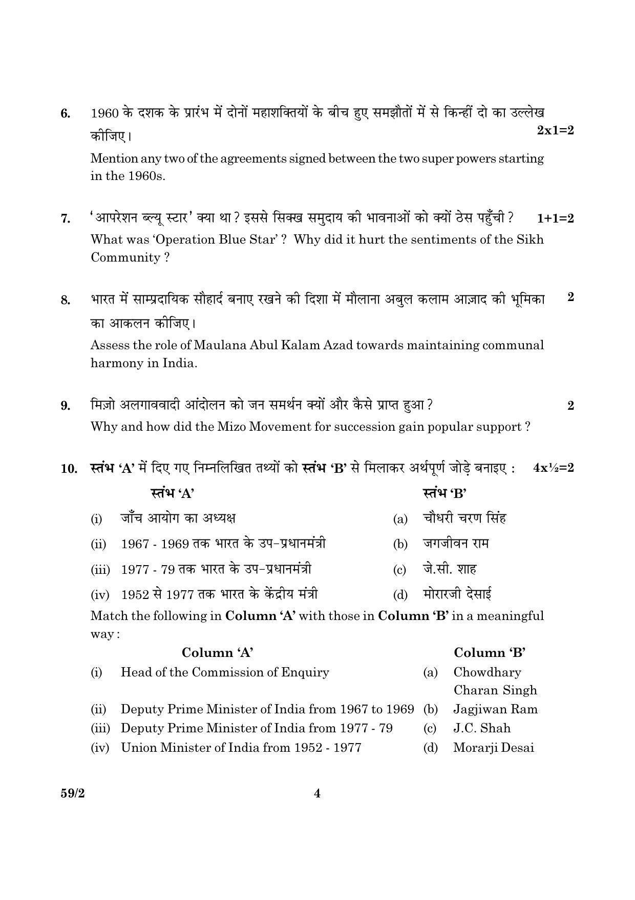 CBSE Class 12 059 Set 2 Political Science 2016 Question Paper - Page 4