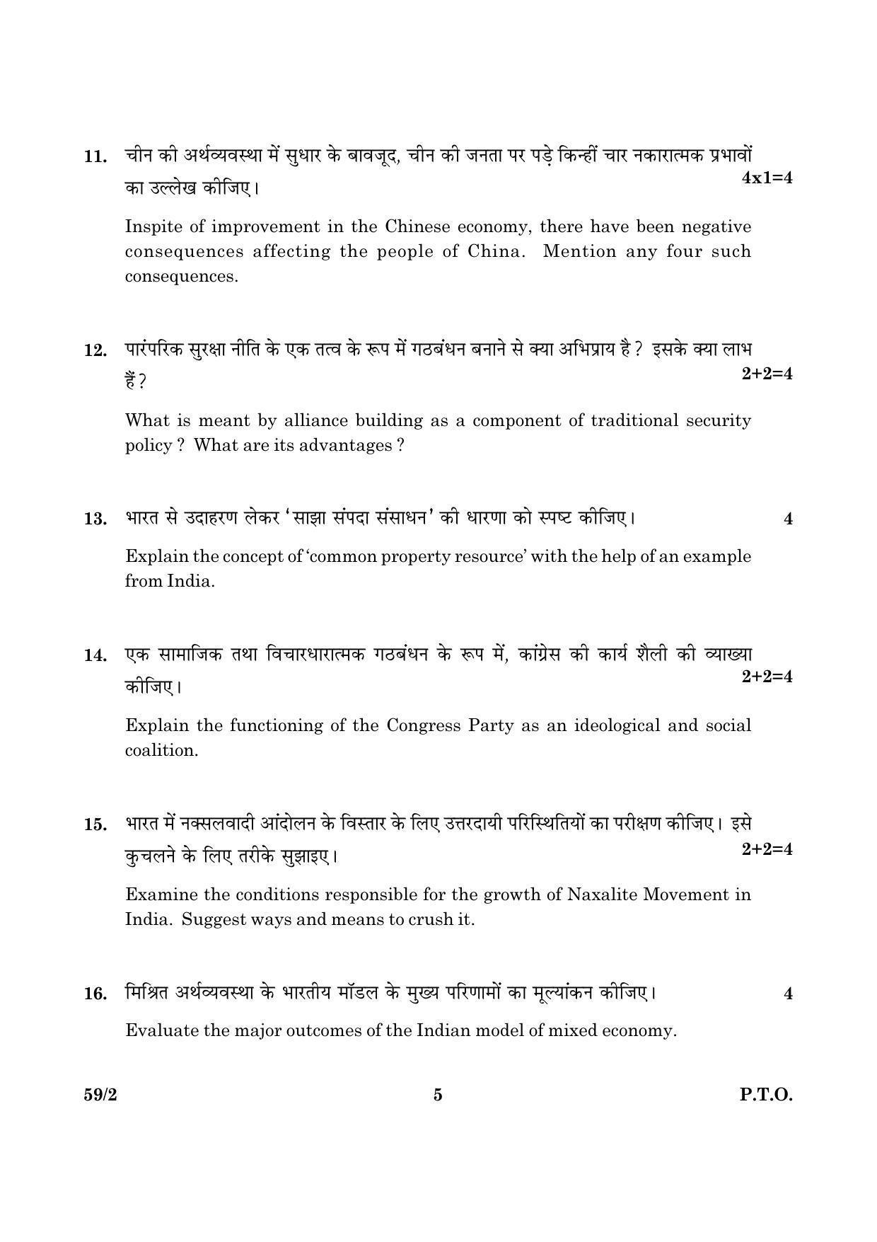 CBSE Class 12 059 Set 2 Political Science 2016 Question Paper - Page 5