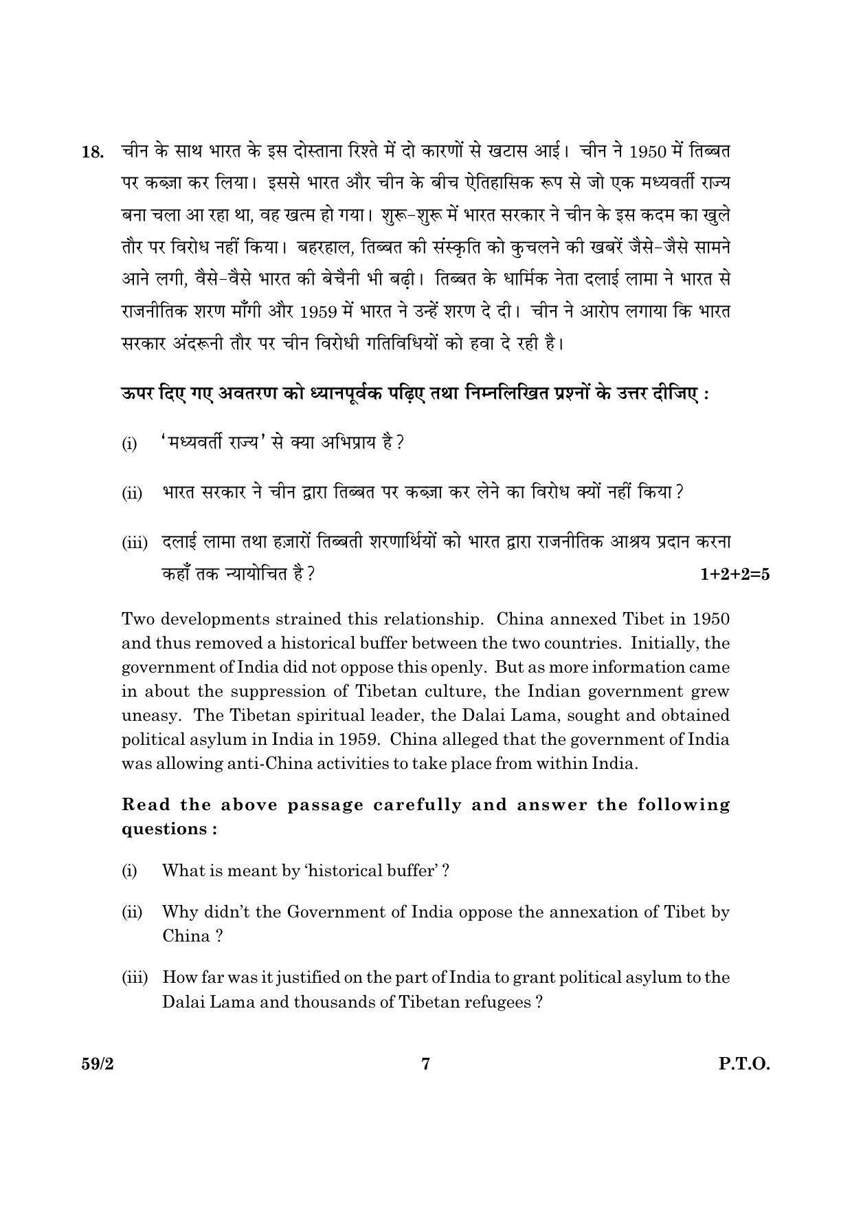 CBSE Class 12 059 Set 2 Political Science 2016 Question Paper - Page 7