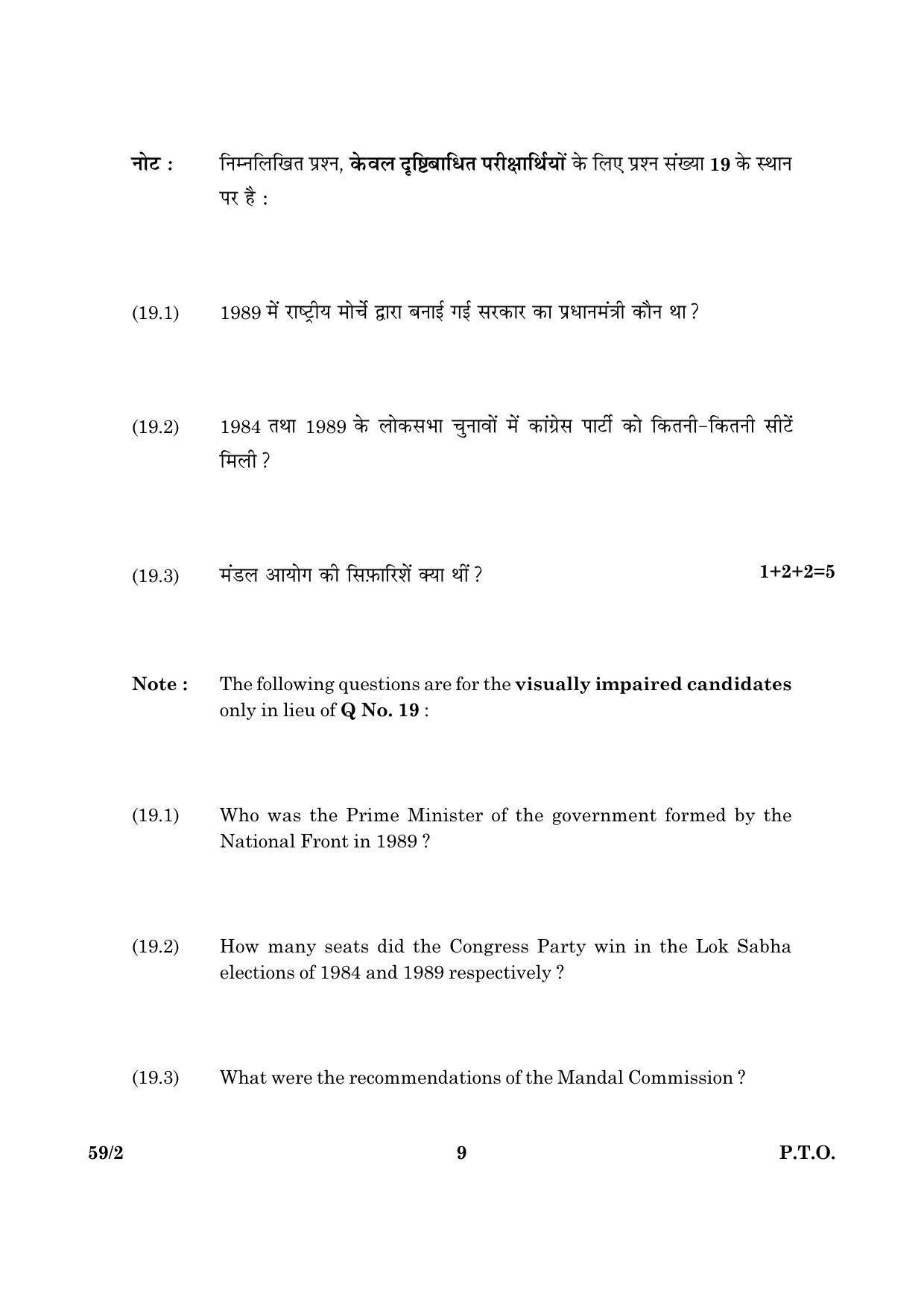 CBSE Class 12 059 Set 2 Political Science 2016 Question Paper - Page 9