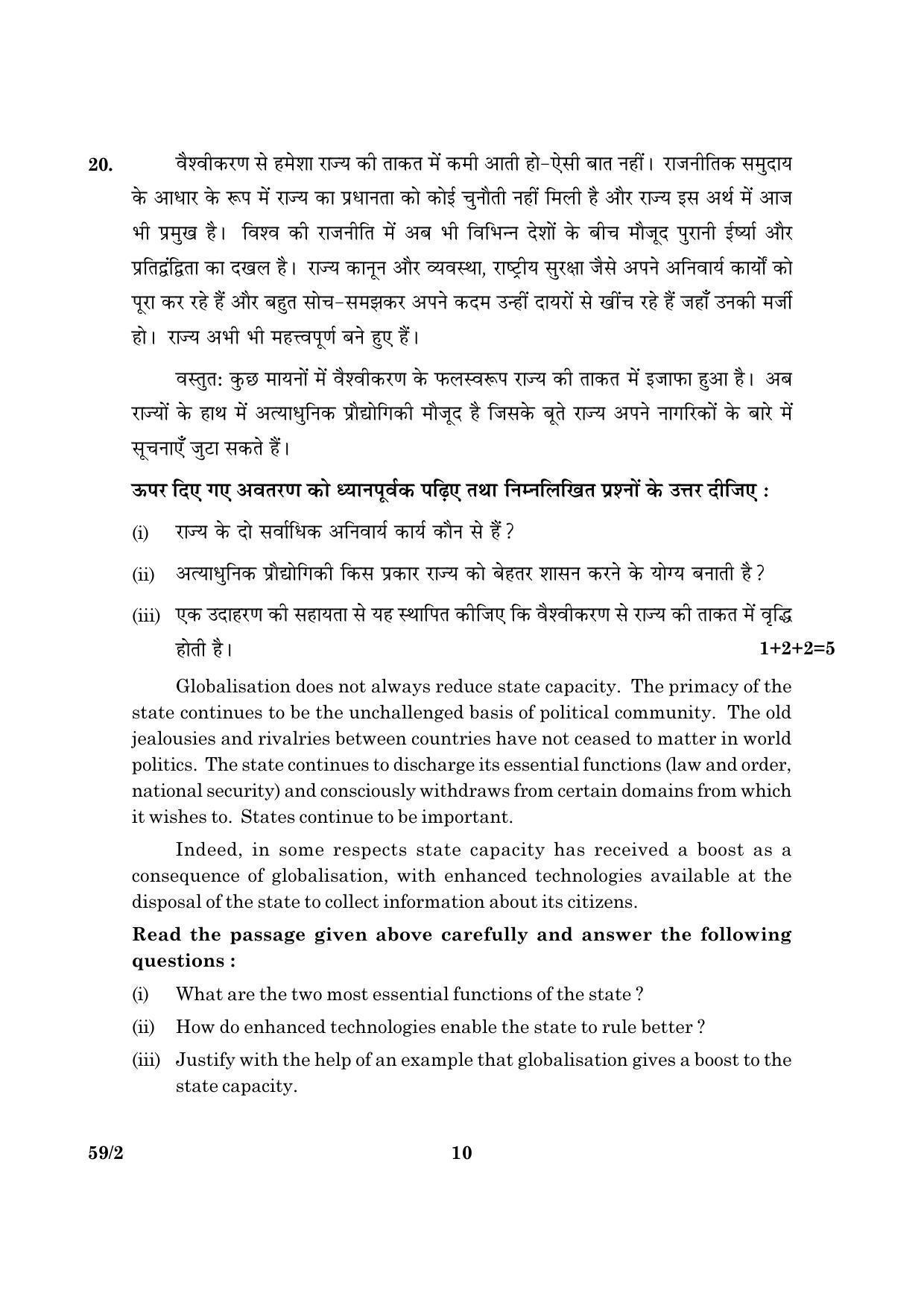 CBSE Class 12 059 Set 2 Political Science 2016 Question Paper - Page 10
