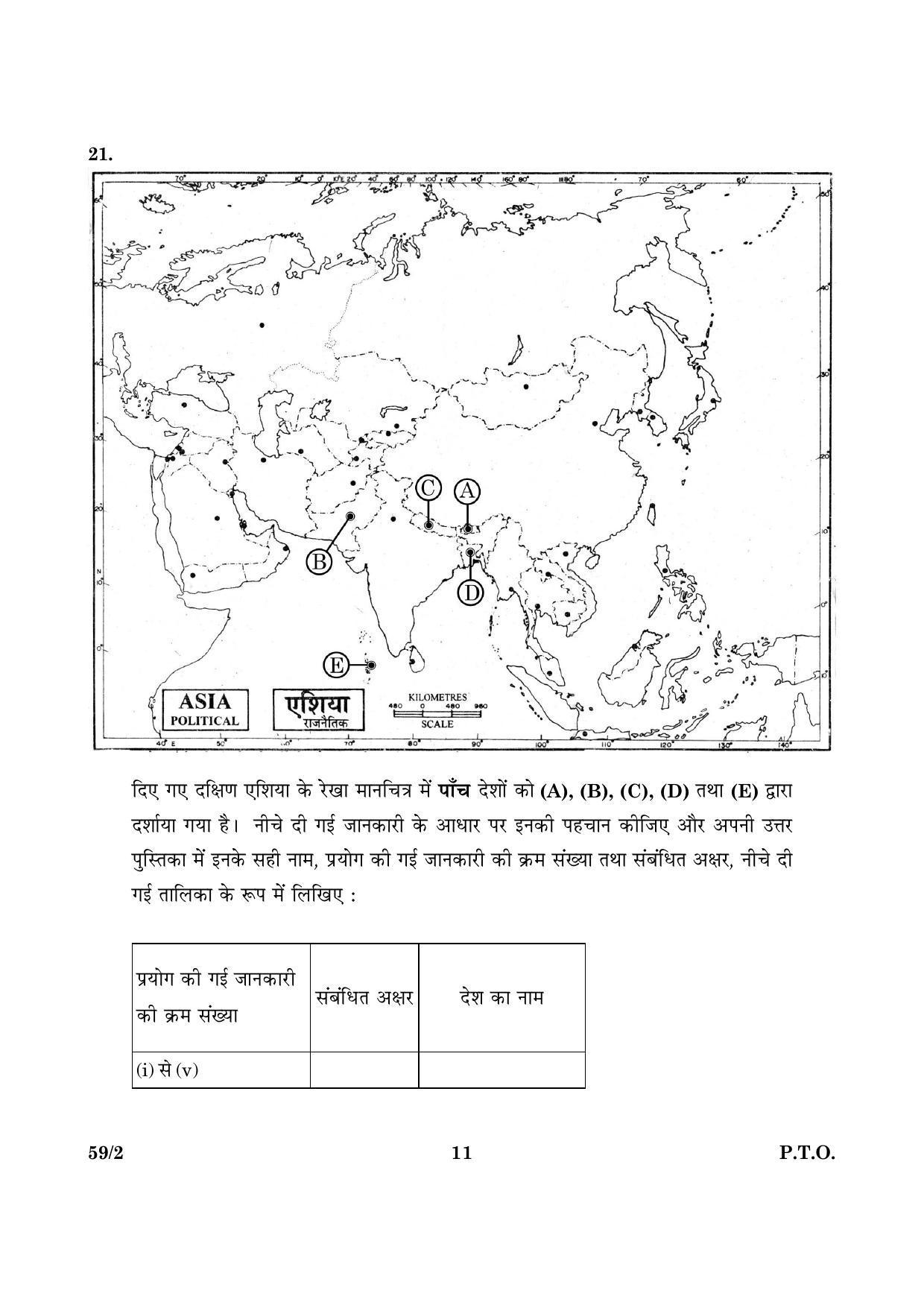 CBSE Class 12 059 Set 2 Political Science 2016 Question Paper - Page 11