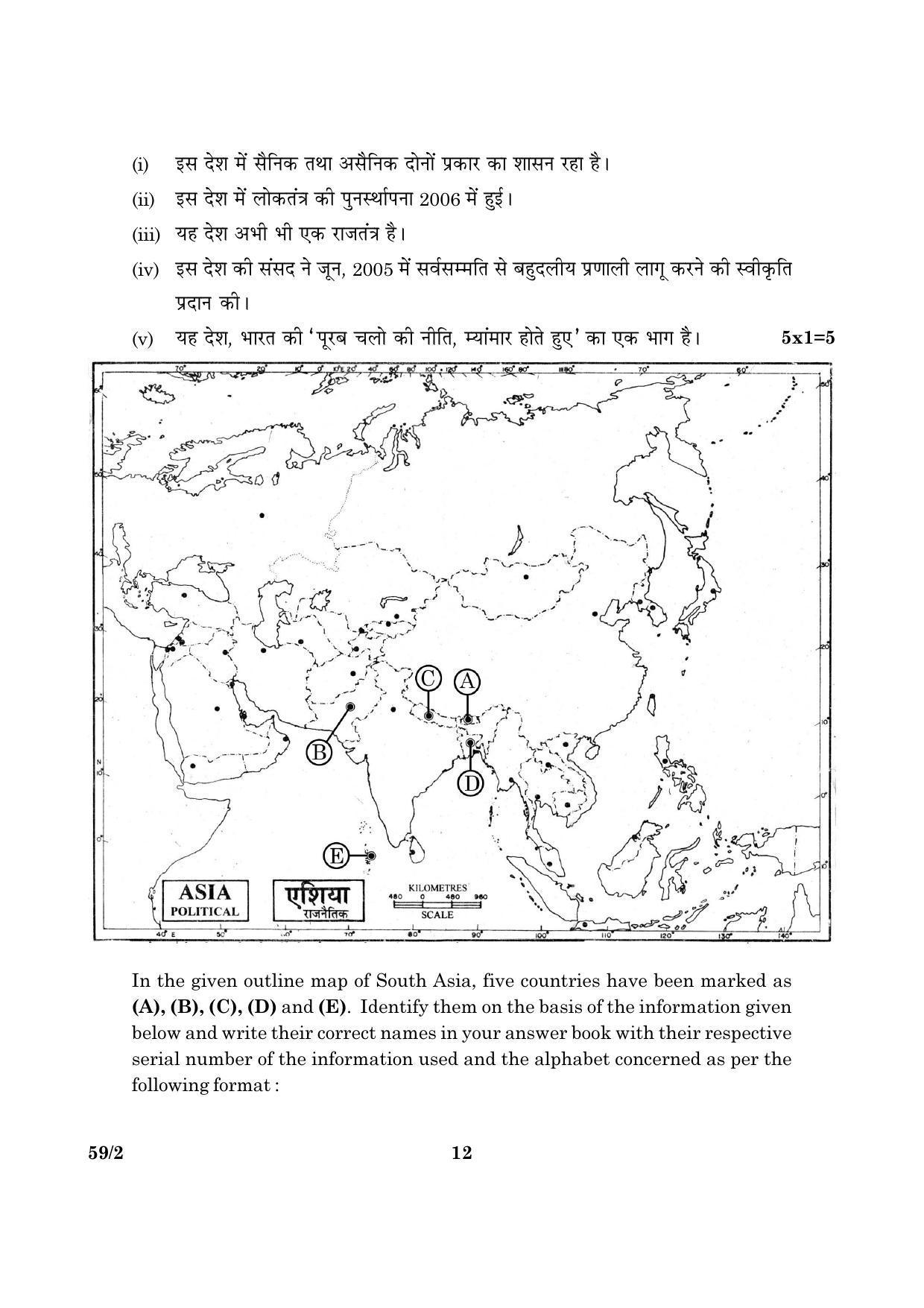 CBSE Class 12 059 Set 2 Political Science 2016 Question Paper - Page 12