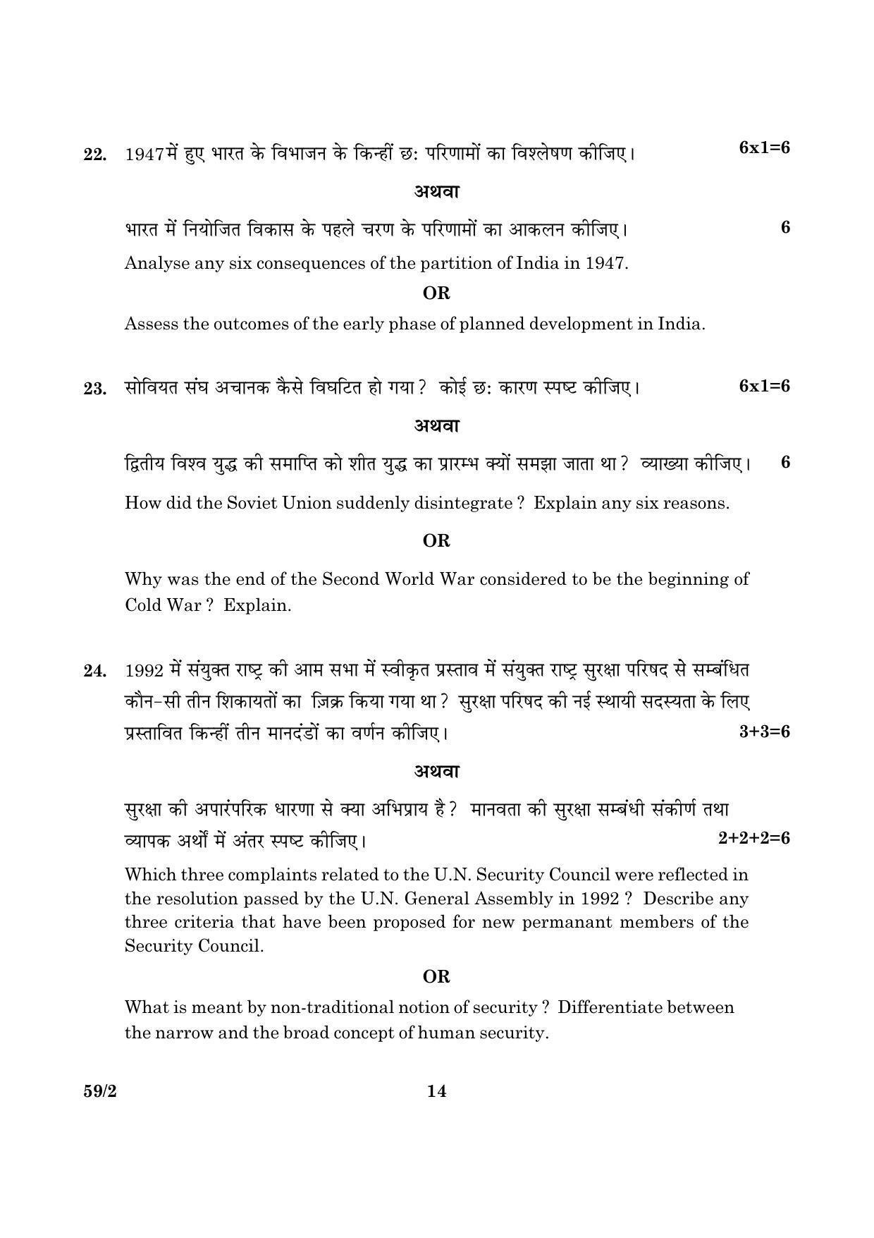 CBSE Class 12 059 Set 2 Political Science 2016 Question Paper - Page 14