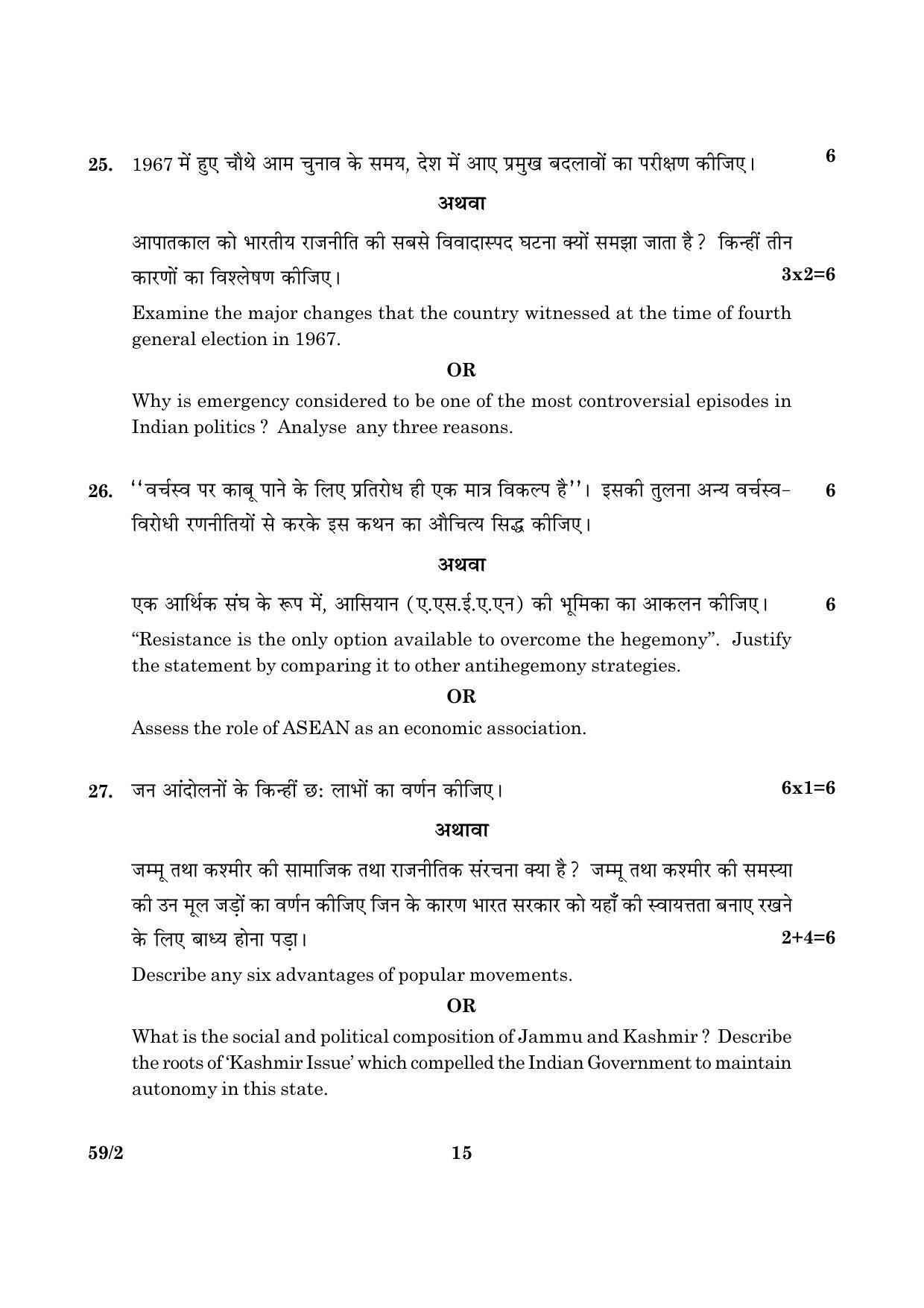 CBSE Class 12 059 Set 2 Political Science 2016 Question Paper - Page 15