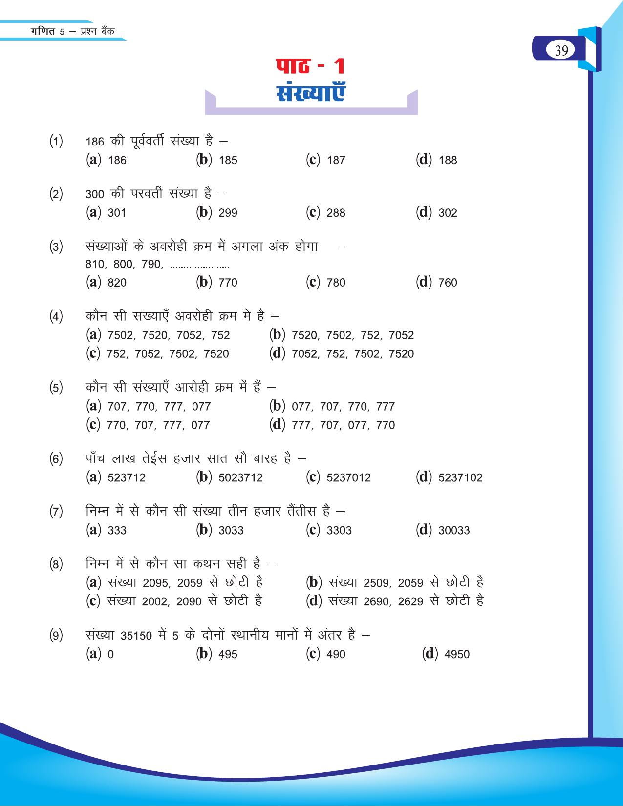 Chhattisgarh Board Class 5 Maths Question Bank 2015-16 - Page 2
