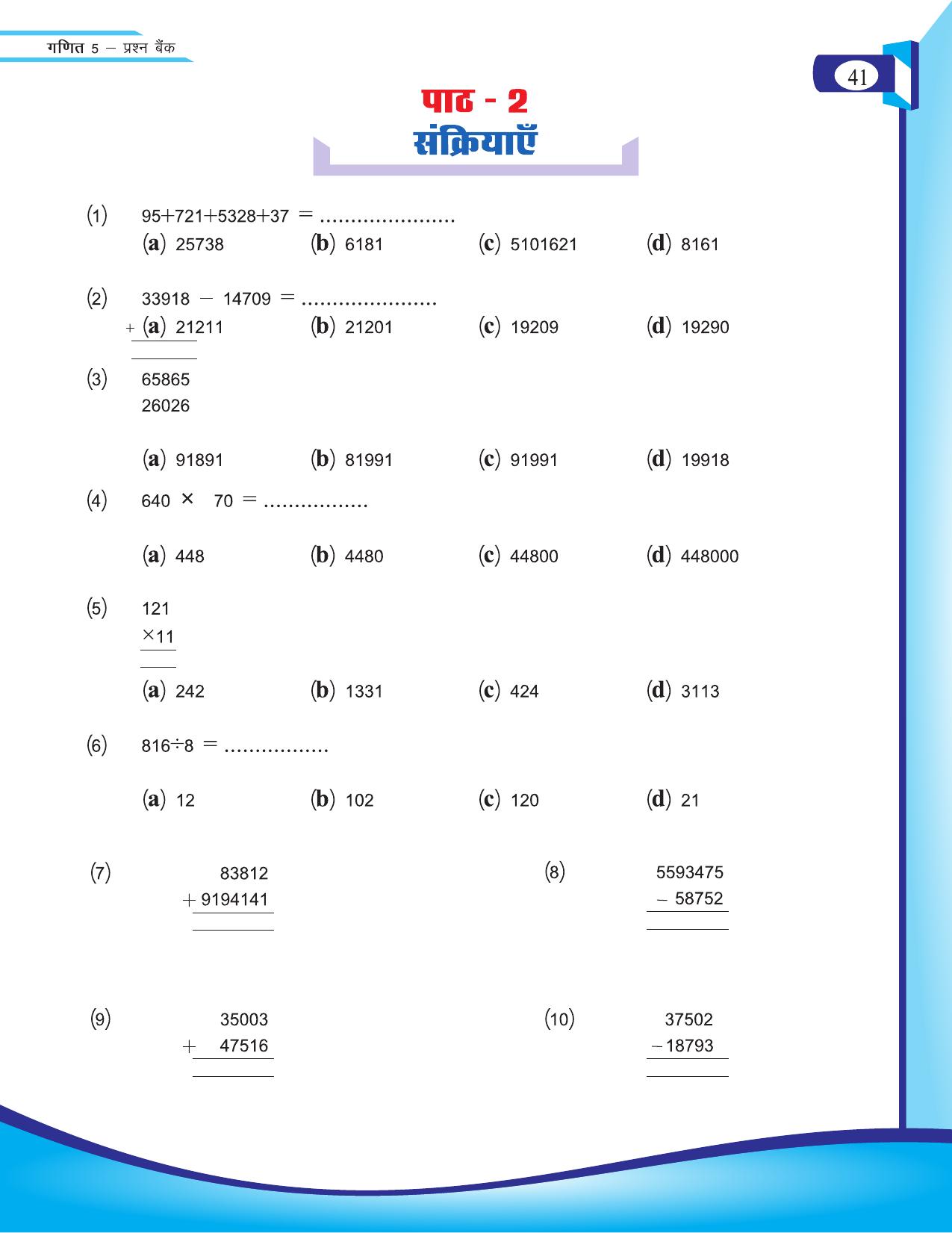 Chhattisgarh Board Class 5 Maths Question Bank 2015-16 - Page 4