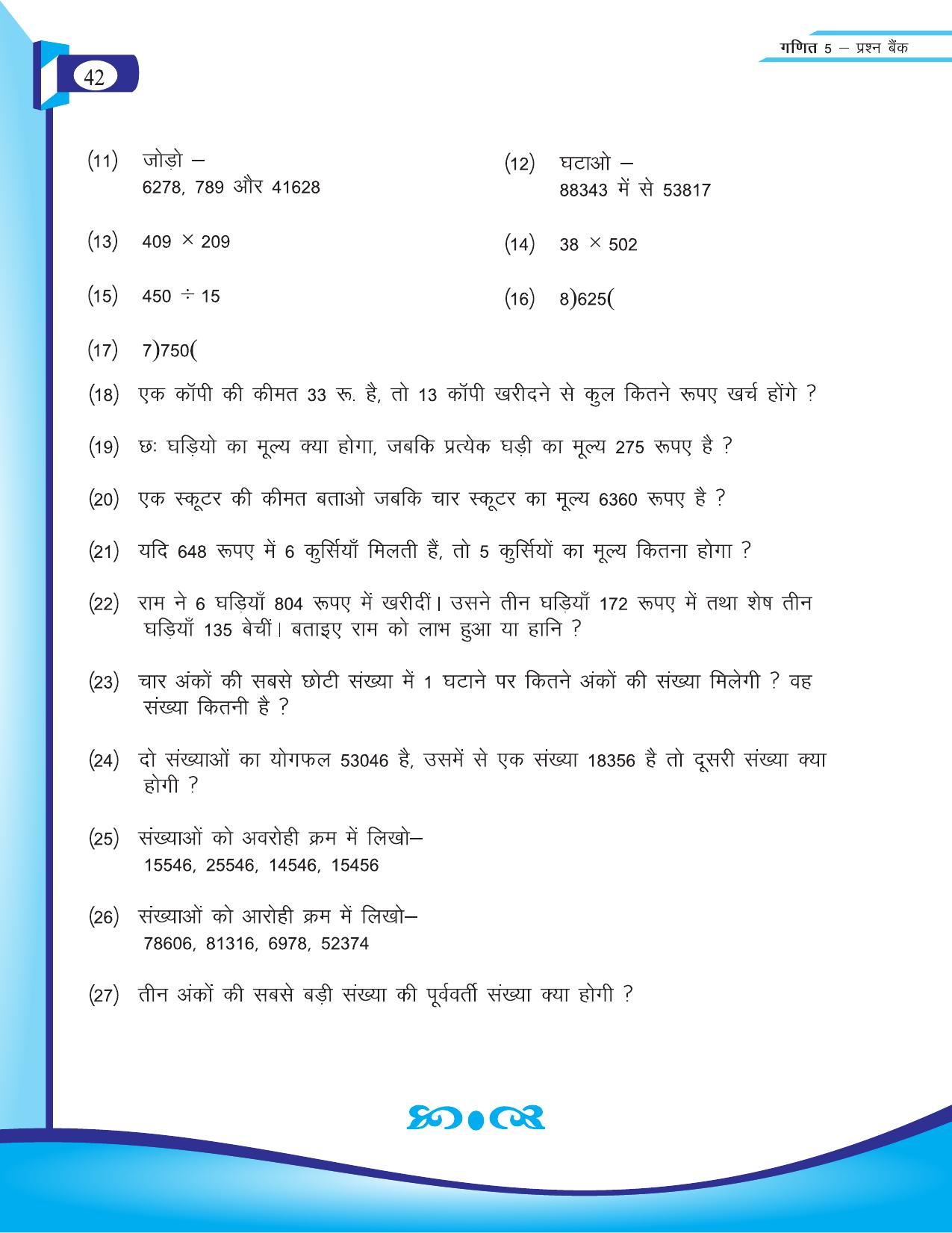 Chhattisgarh Board Class 5 Maths Question Bank 2015-16 - Page 5