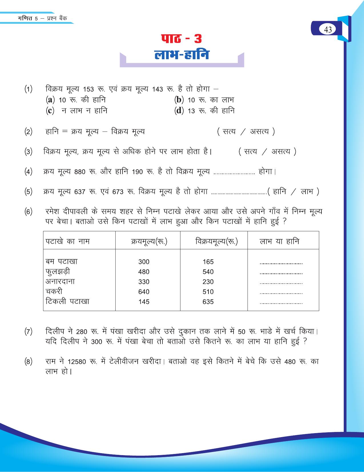 Chhattisgarh Board Class 5 Maths Question Bank 2015-16 - Page 6