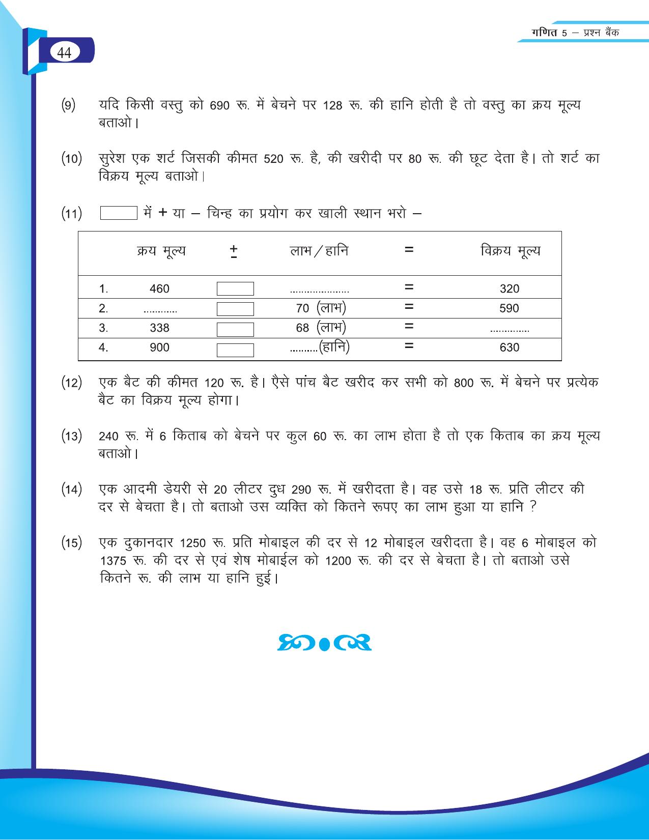 Chhattisgarh Board Class 5 Maths Question Bank 2015-16 - Page 7