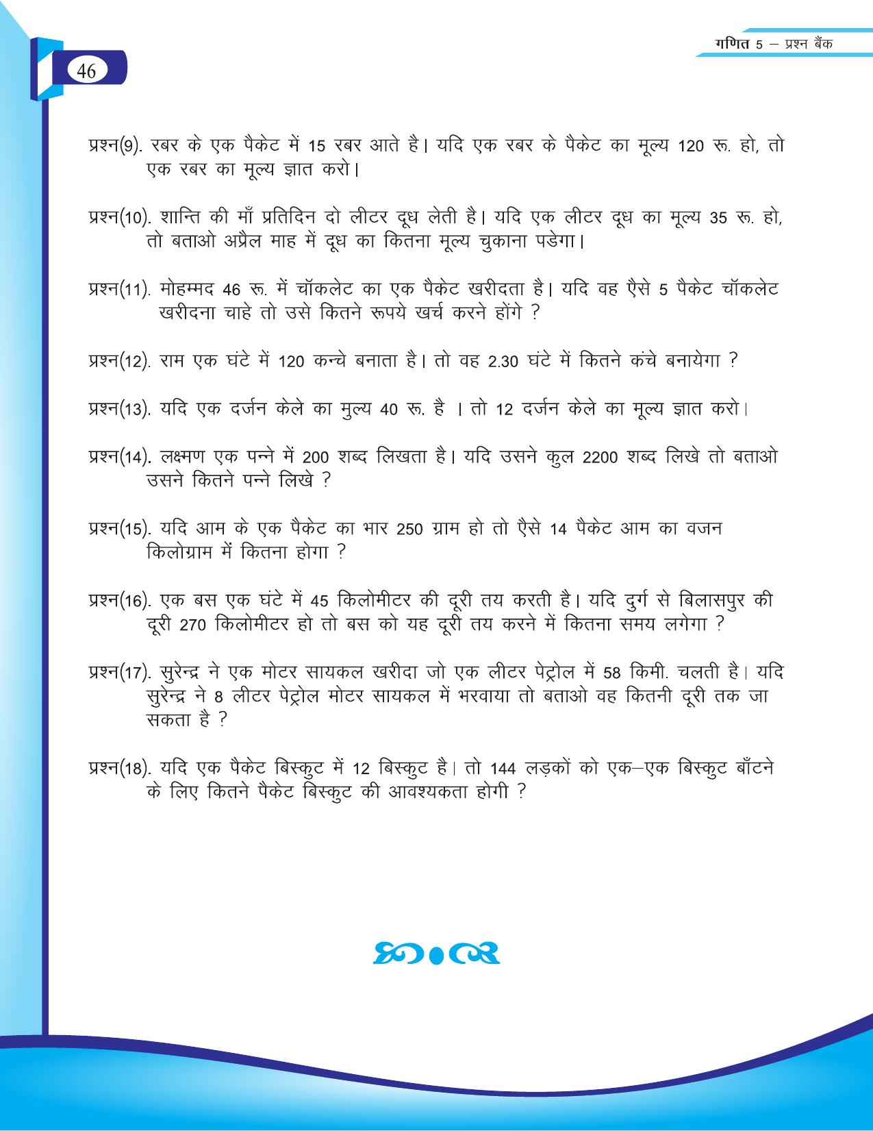 Chhattisgarh Board Class 5 Maths Question Bank 2015-16 - Page 9