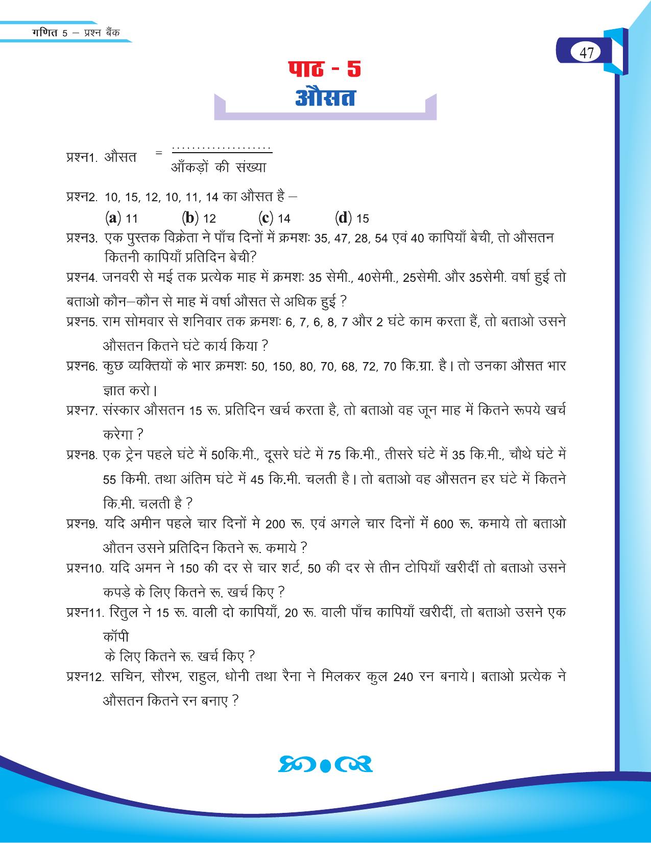 Chhattisgarh Board Class 5 Maths Question Bank 2015-16 - Page 10