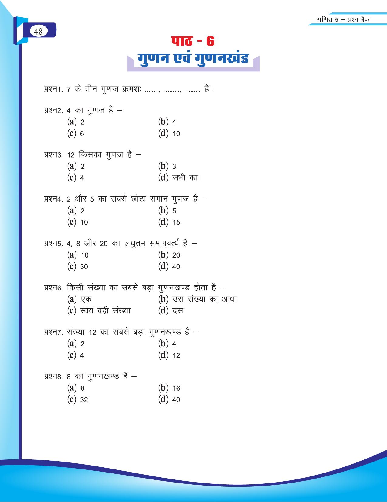 Chhattisgarh Board Class 5 Maths Question Bank 2015-16 - Page 11