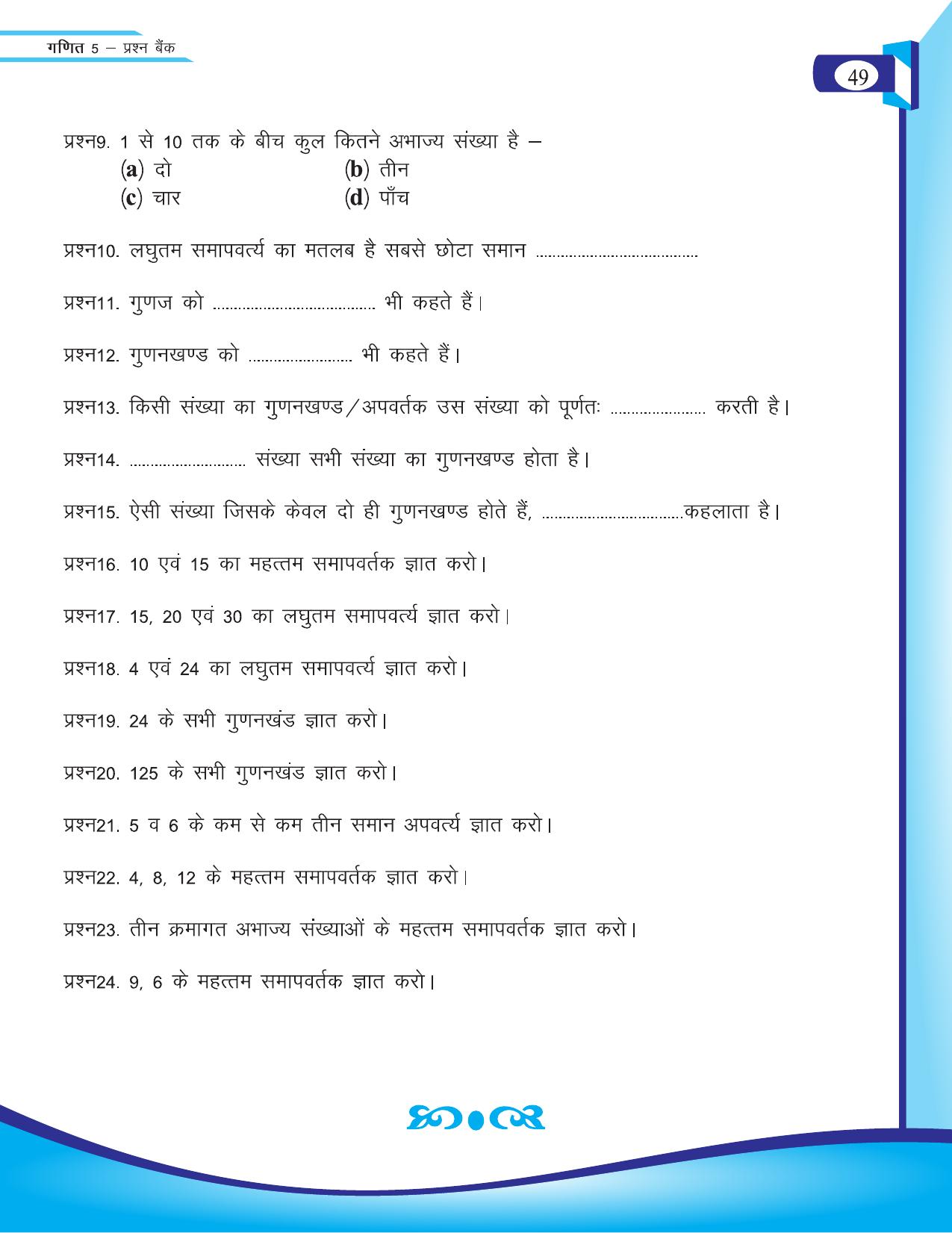 Chhattisgarh Board Class 5 Maths Question Bank 2015-16 - Page 12