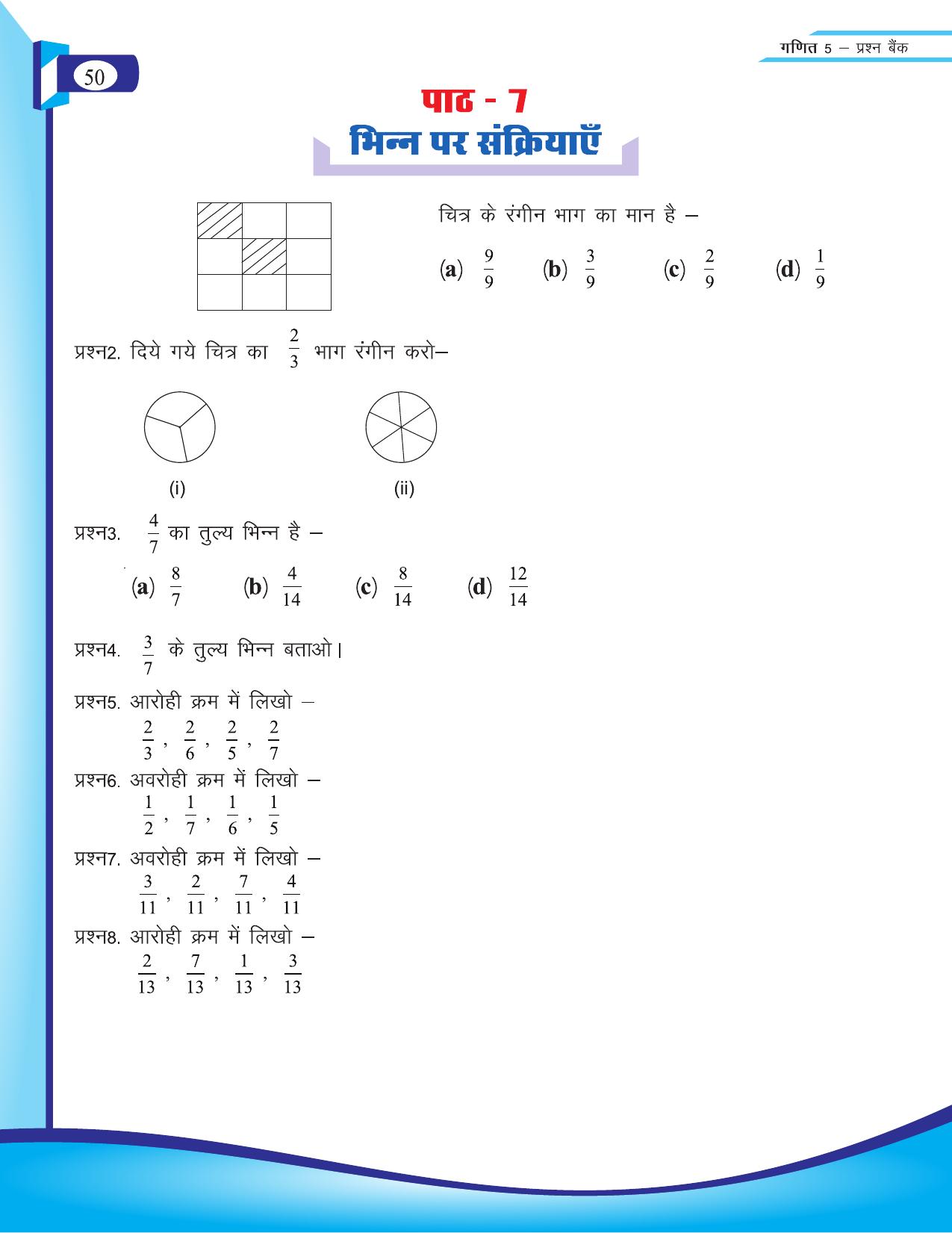 Chhattisgarh Board Class 5 Maths Question Bank 2015-16 - Page 13
