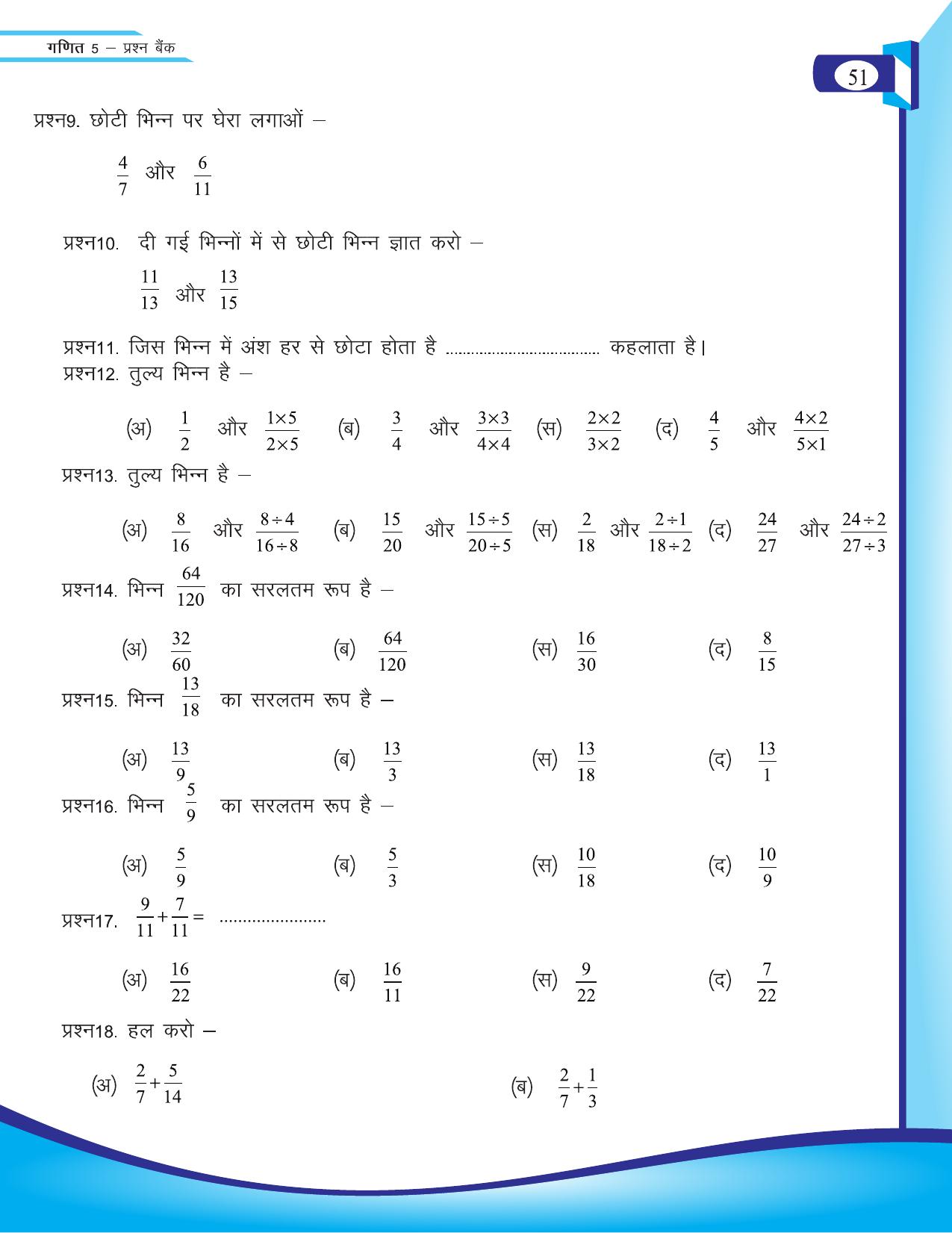 Chhattisgarh Board Class 5 Maths Question Bank 2015-16 - Page 14