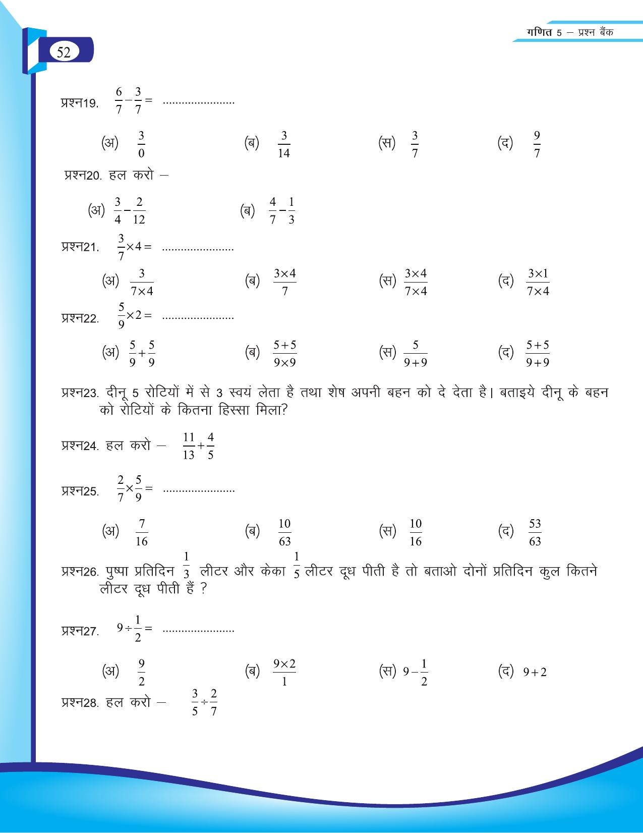 Chhattisgarh Board Class 5 Maths Question Bank 2015-16 - Page 15
