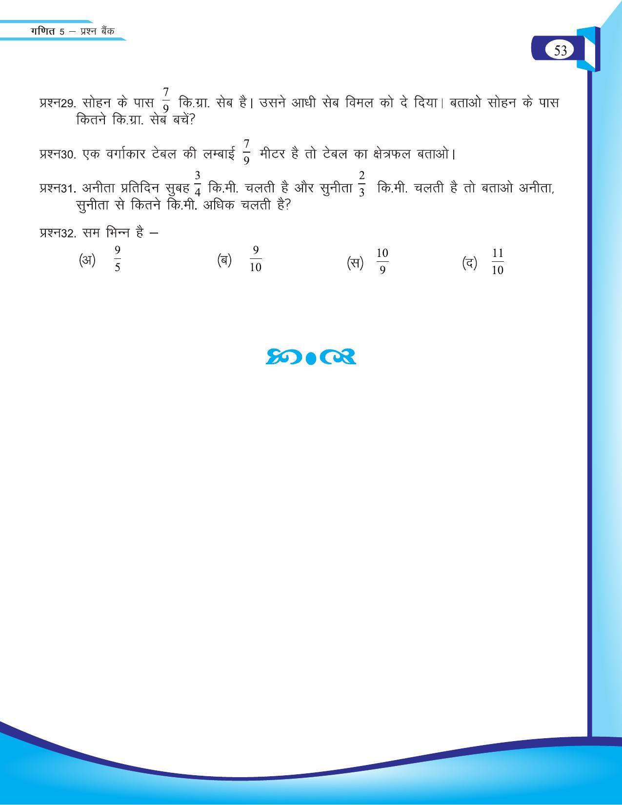 Chhattisgarh Board Class 5 Maths Question Bank 2015-16 - Page 16