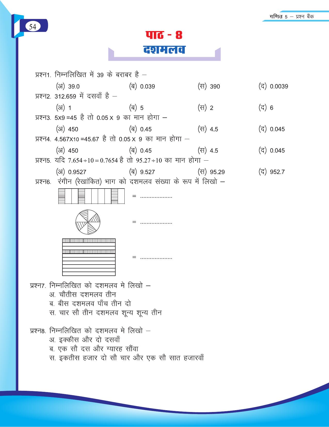 Chhattisgarh Board Class 5 Maths Question Bank 2015-16 - Page 17