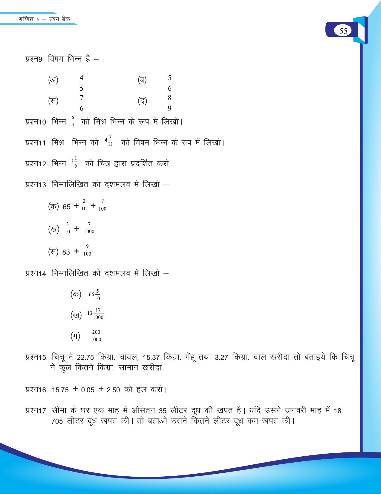 Chhattisgarh Board Class 5 Maths Question Bank 2015-16 - Page 18