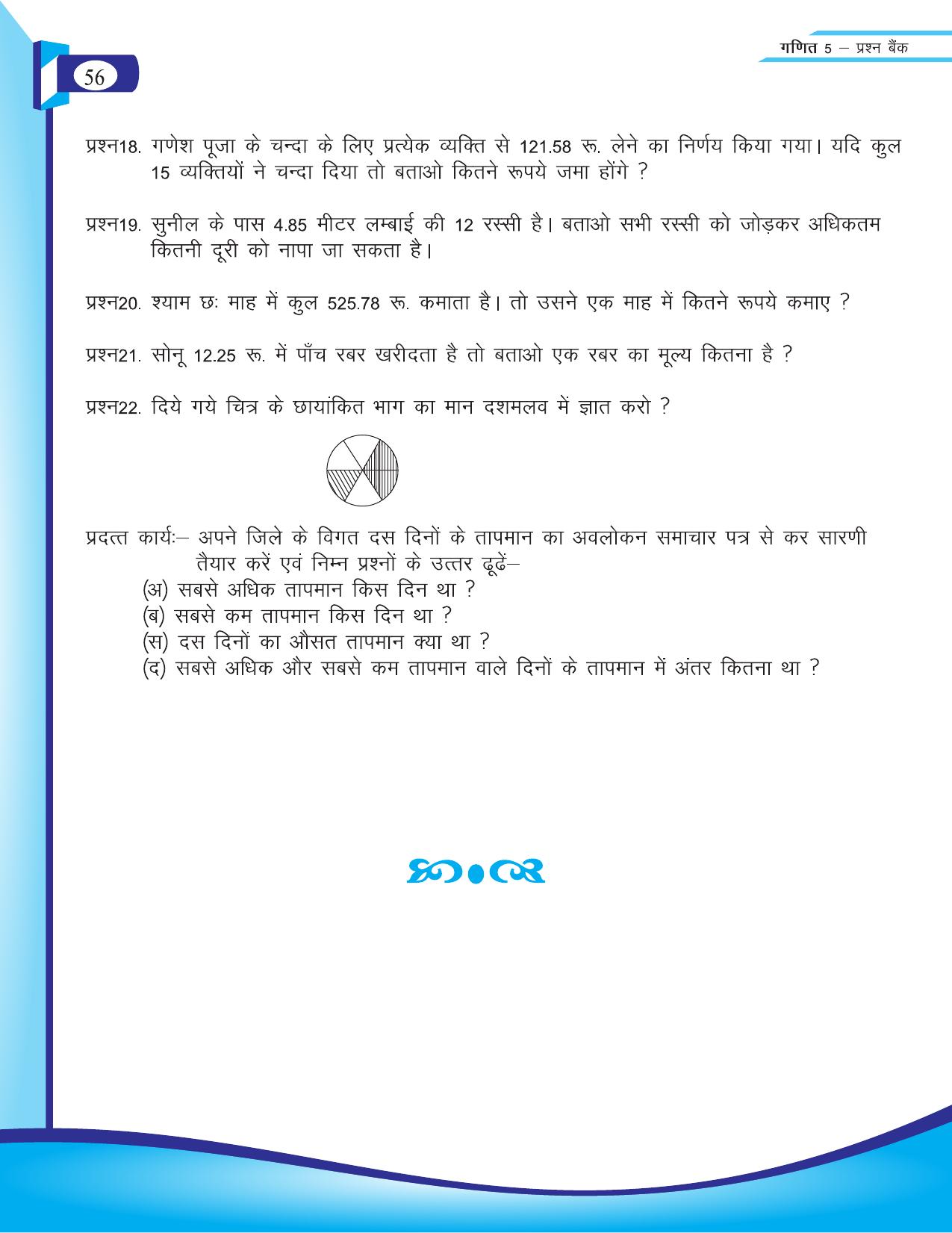 Chhattisgarh Board Class 5 Maths Question Bank 2015-16 - Page 19