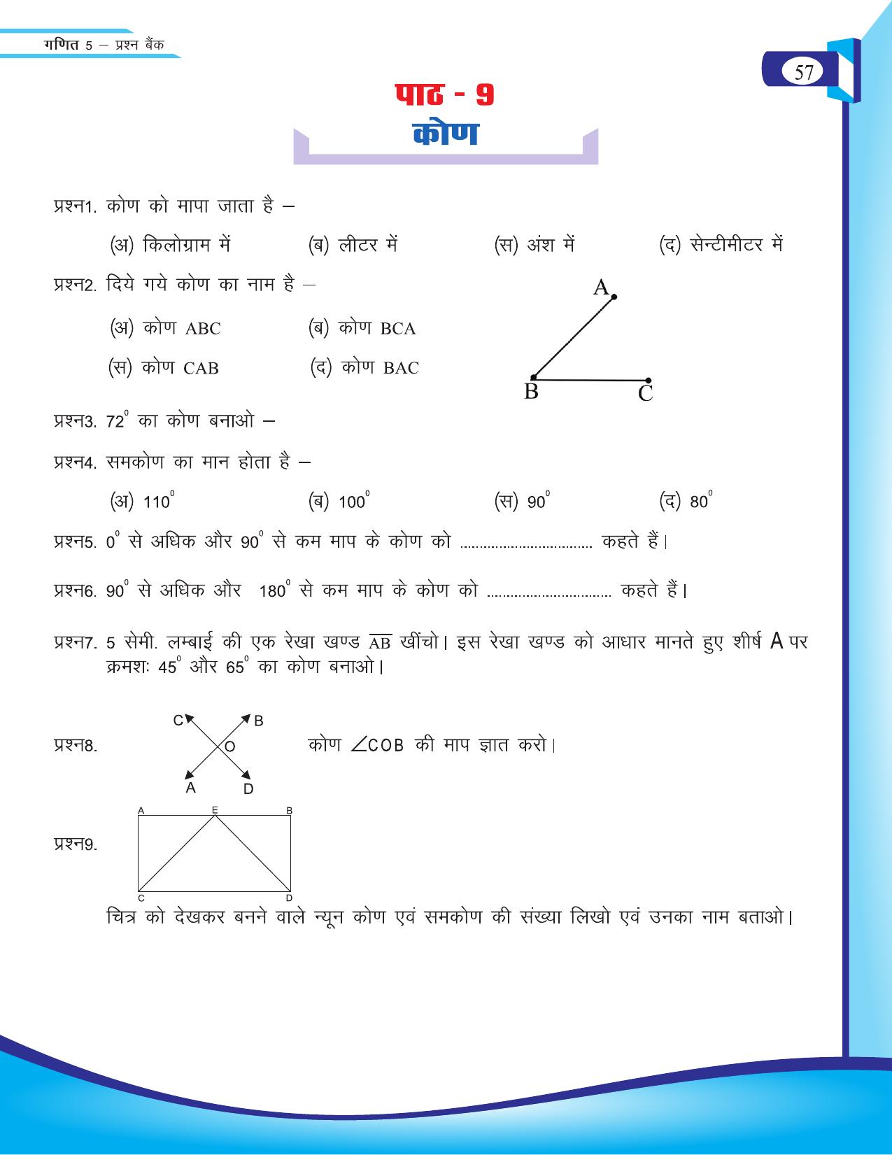 Chhattisgarh Board Class 5 Maths Question Bank 2015-16 - Page 20