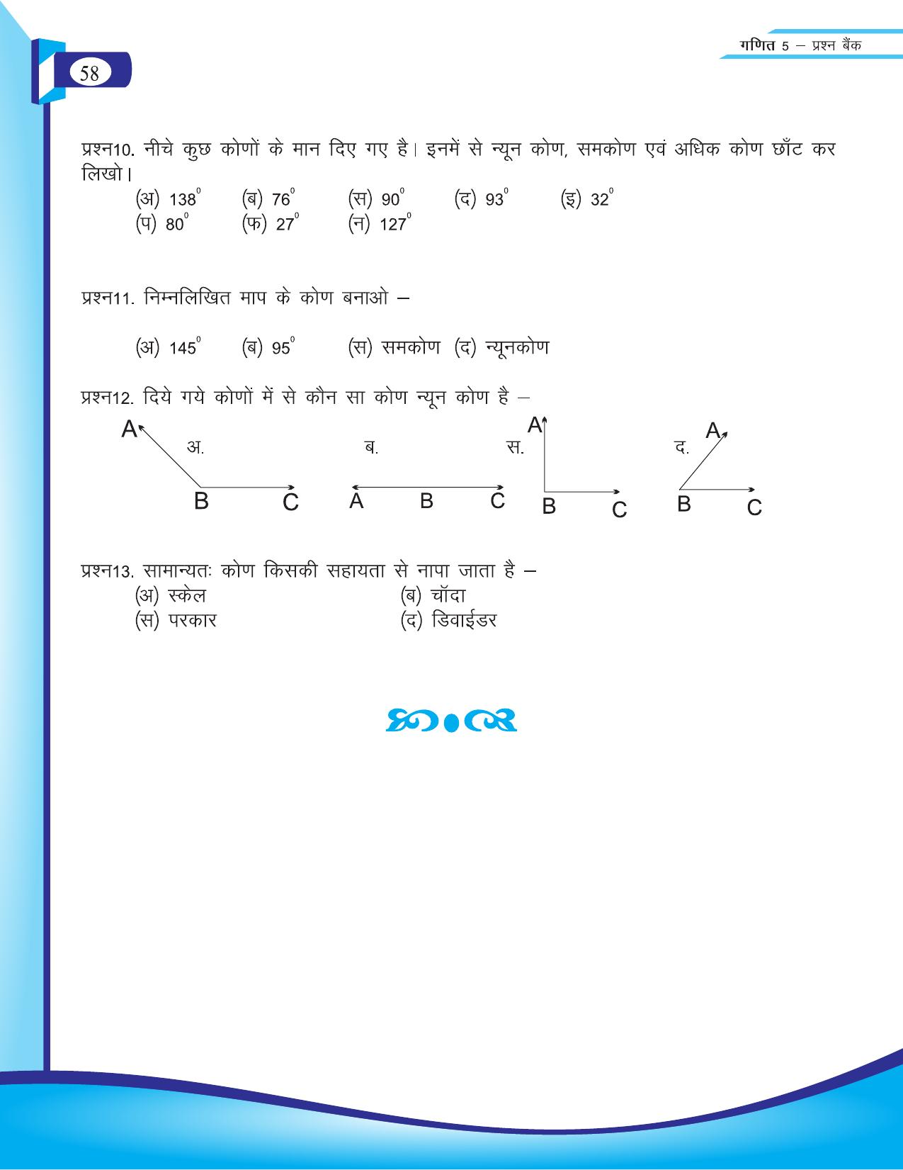 Chhattisgarh Board Class 5 Maths Question Bank 2015-16 - Page 21