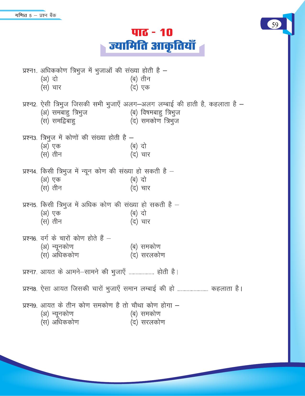 Chhattisgarh Board Class 5 Maths Question Bank 2015-16 - Page 22