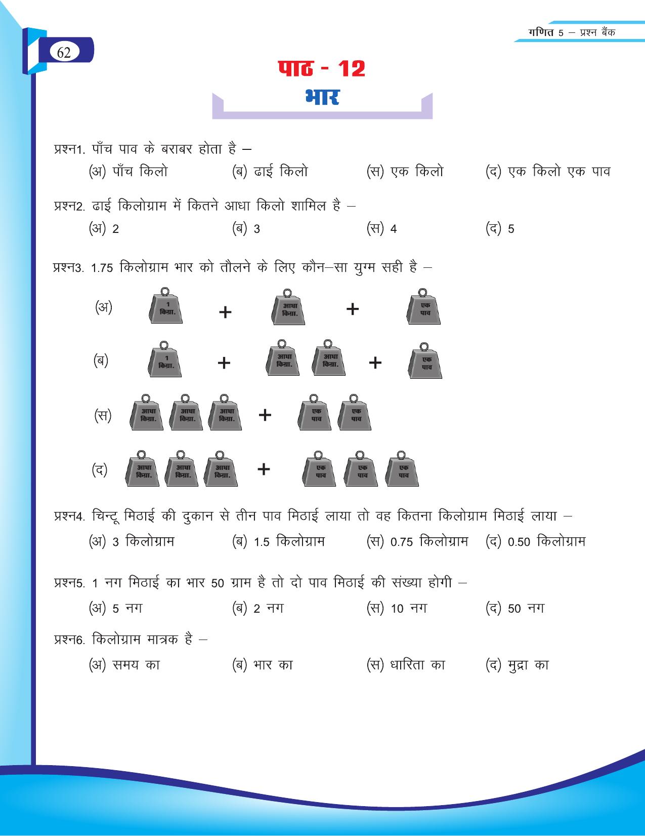 Chhattisgarh Board Class 5 Maths Question Bank 2015-16 - Page 25