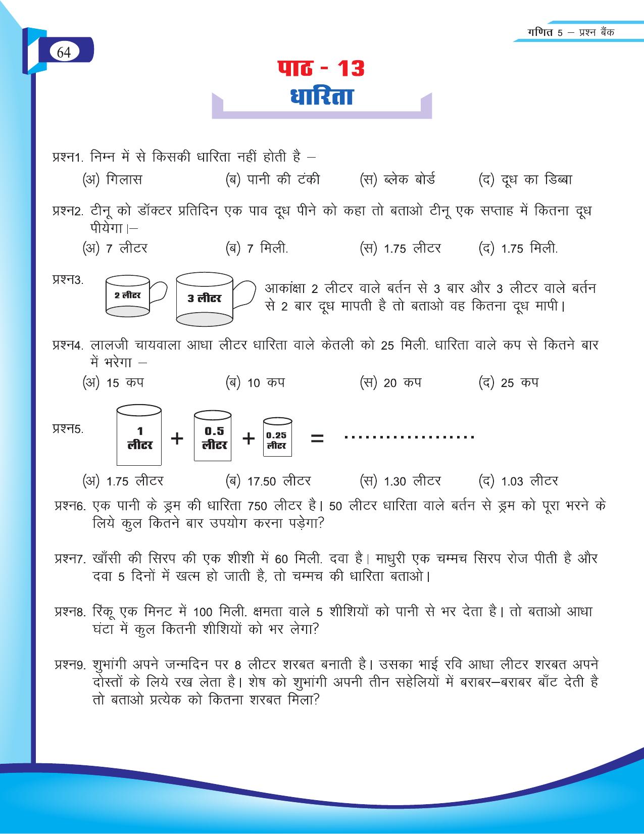 Chhattisgarh Board Class 5 Maths Question Bank 2015-16 - Page 27