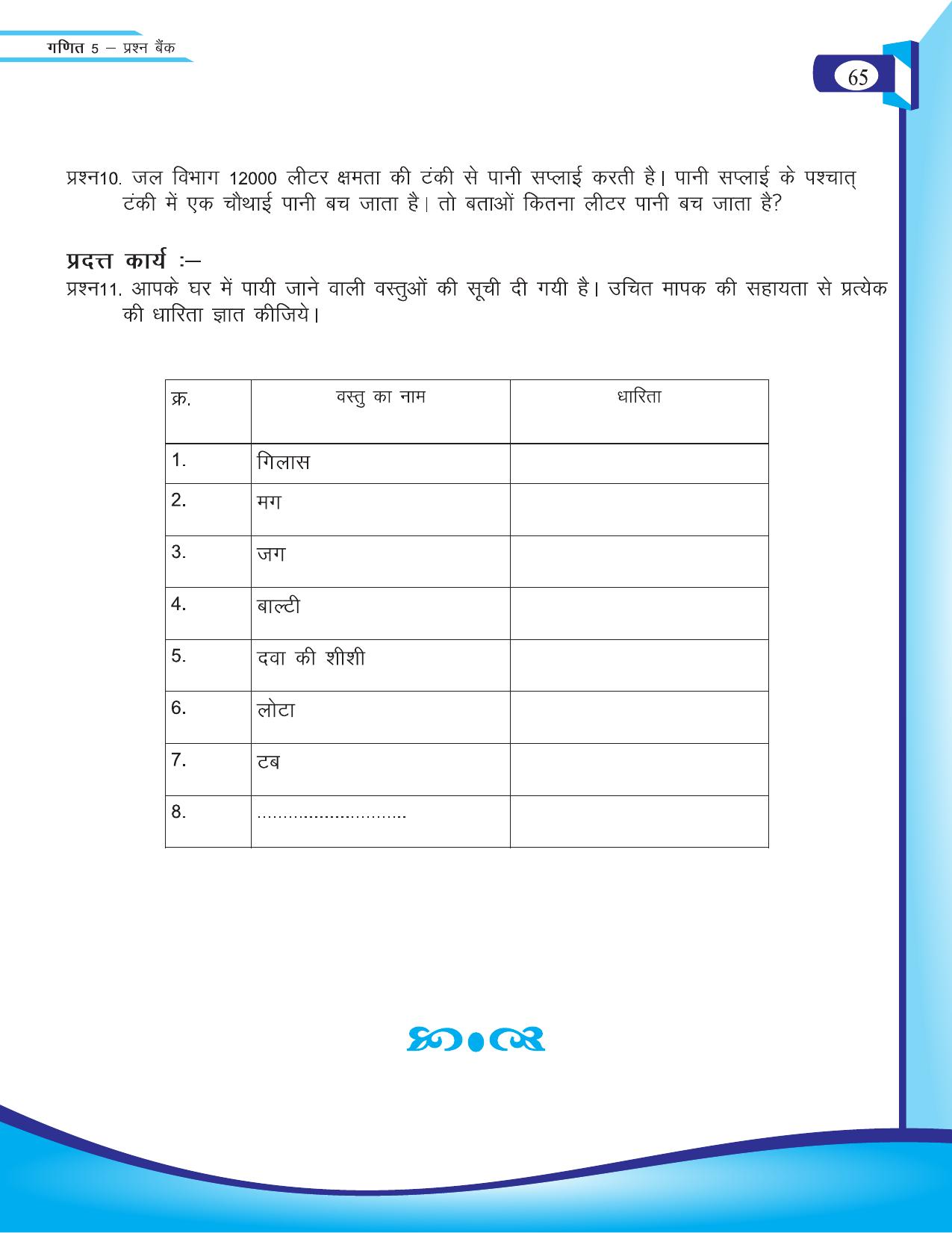 Chhattisgarh Board Class 5 Maths Question Bank 2015-16 - Page 28